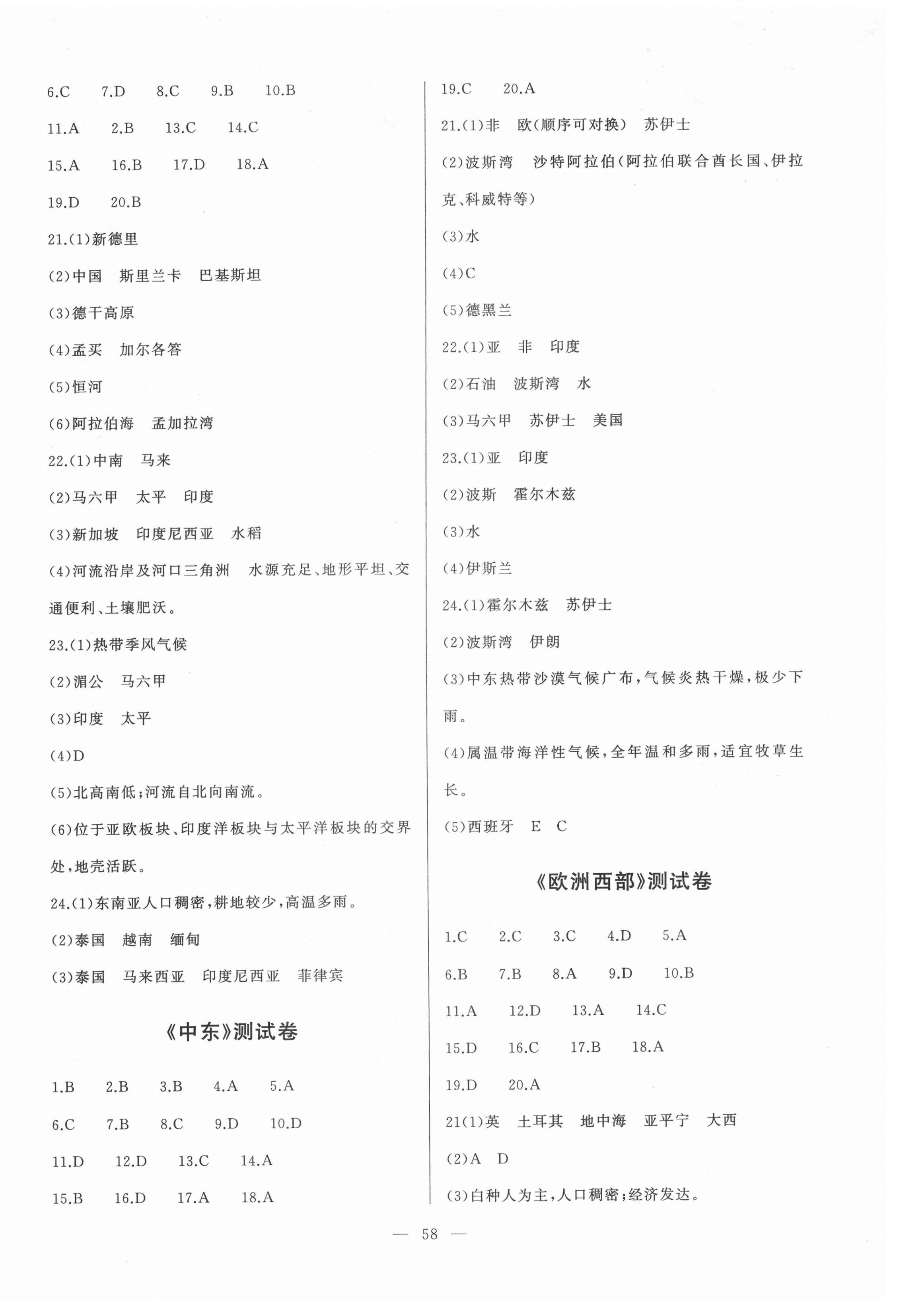 2021年順達(dá)測試卷八年級地理下冊中圖版 參考答案第2頁