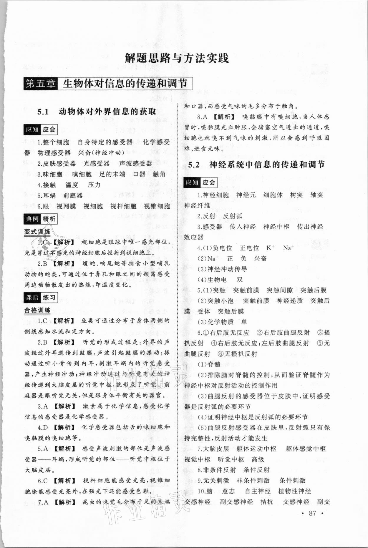 2021年新視覺高一生物下冊人教版54制 第1頁