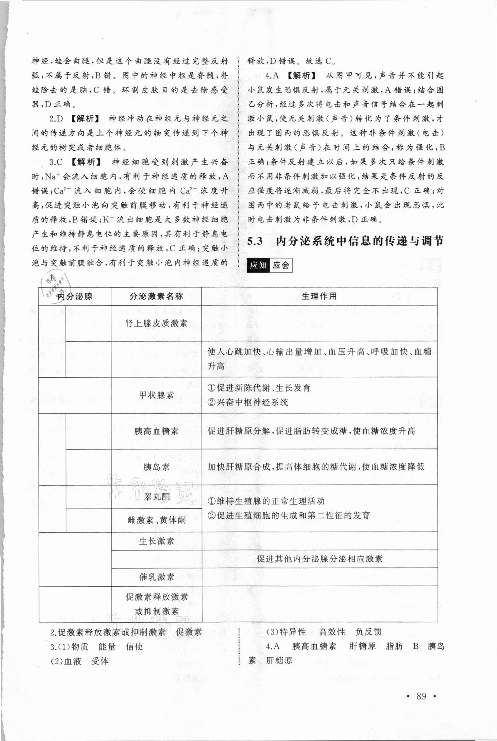 2021年新視覺高一生物下冊人教版54制 第3頁