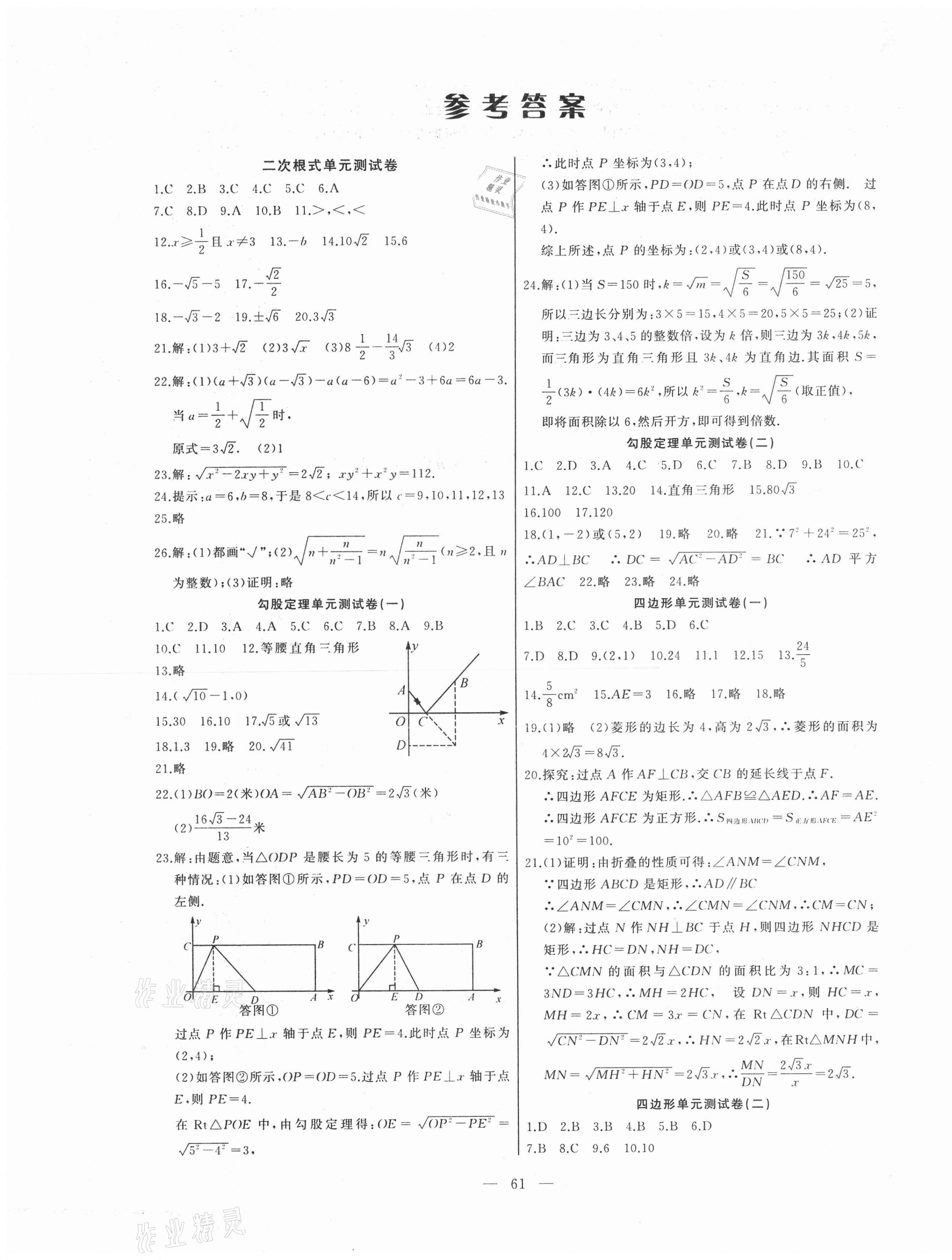 2021年順達(dá)測(cè)試卷八年級(jí)數(shù)學(xué)下冊(cè)人教版 第1頁