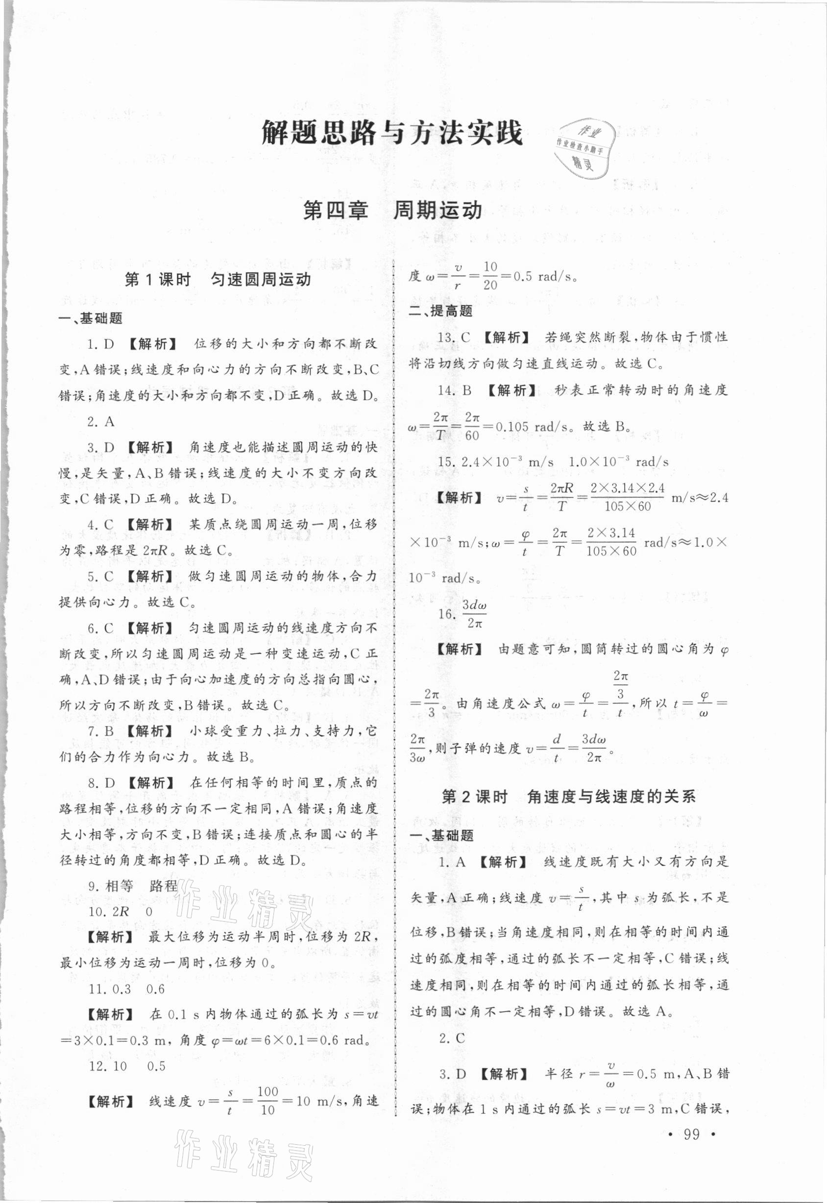 2021年新視覺高一物理下冊人教版54制 參考答案第1頁