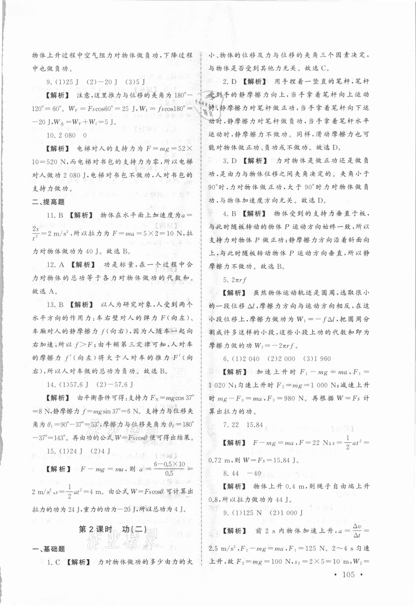 2021年新視覺高一物理下冊人教版54制 參考答案第7頁