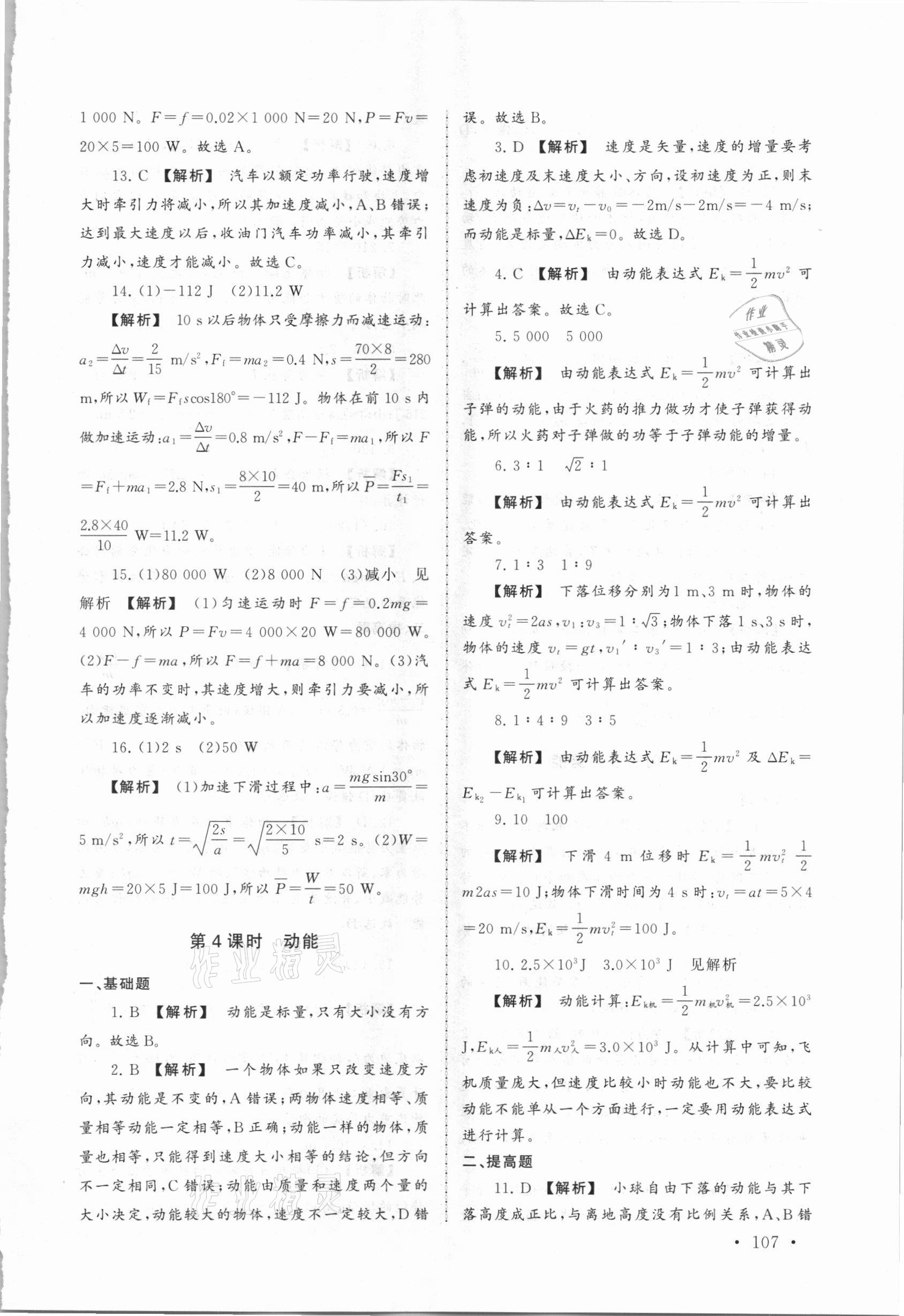 2021年新視覺(jué)高一物理下冊(cè)人教版54制 參考答案第9頁(yè)