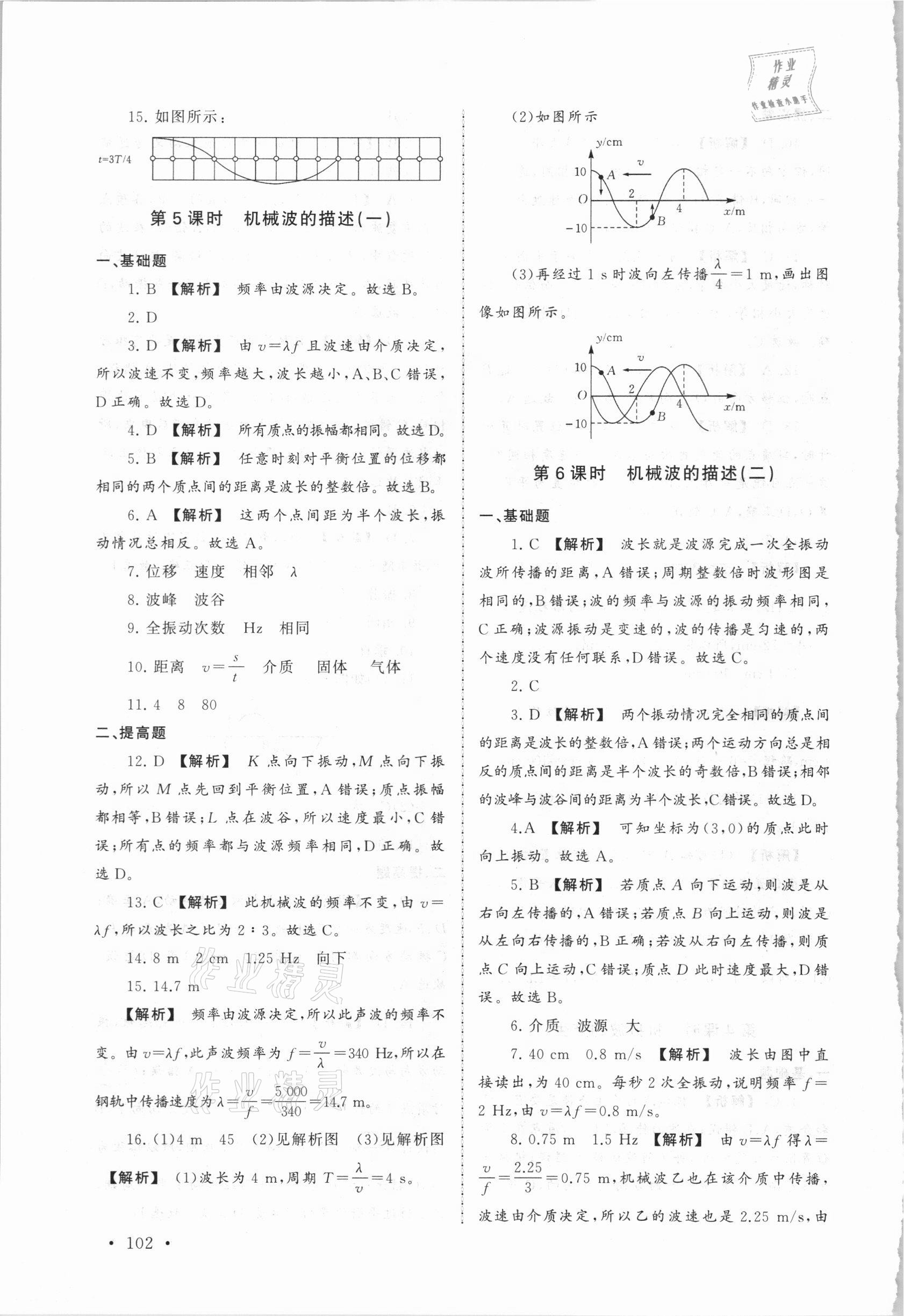 2021年新視覺(jué)高一物理下冊(cè)人教版54制 參考答案第4頁(yè)