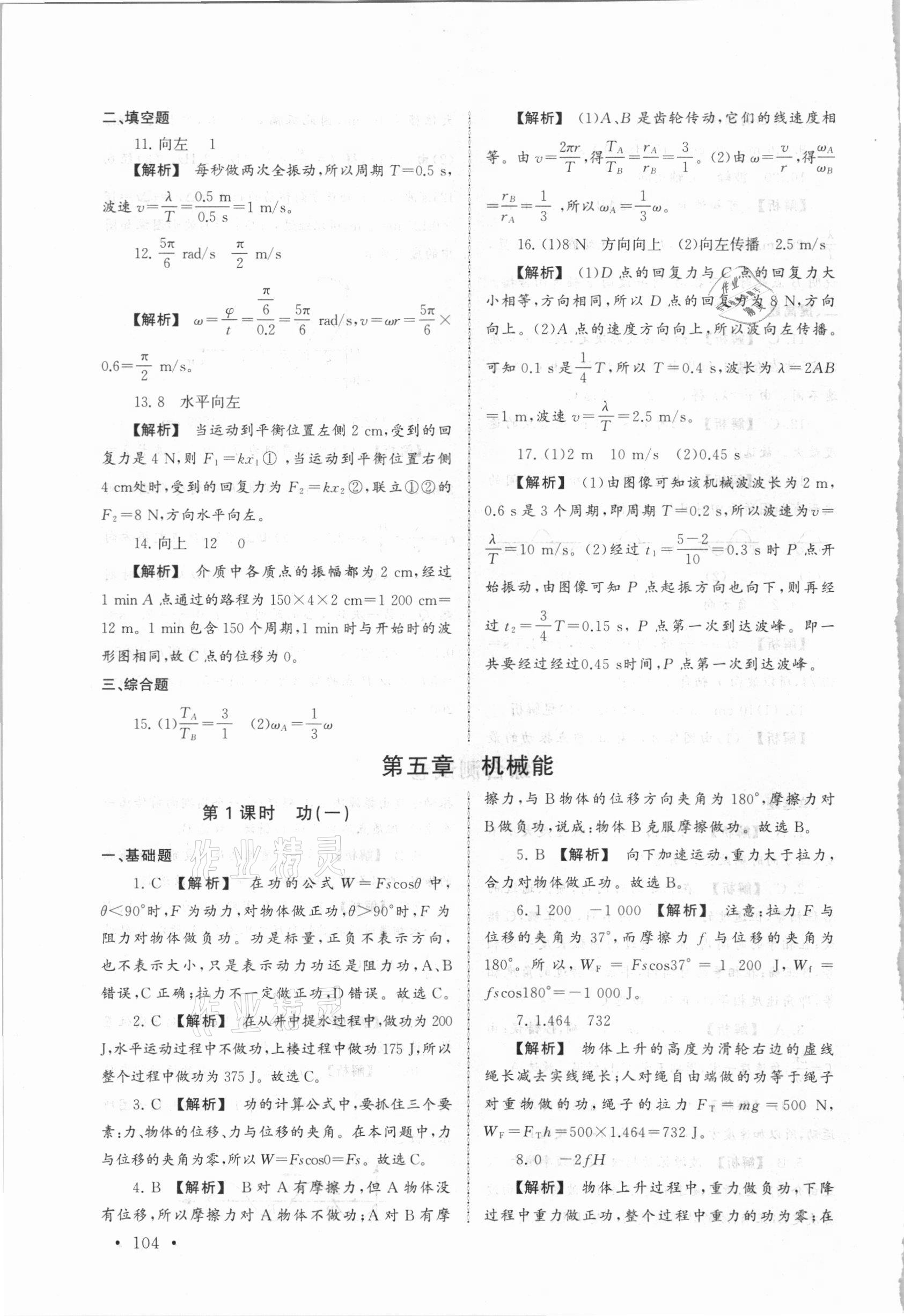 2021年新視覺高一物理下冊人教版54制 參考答案第6頁