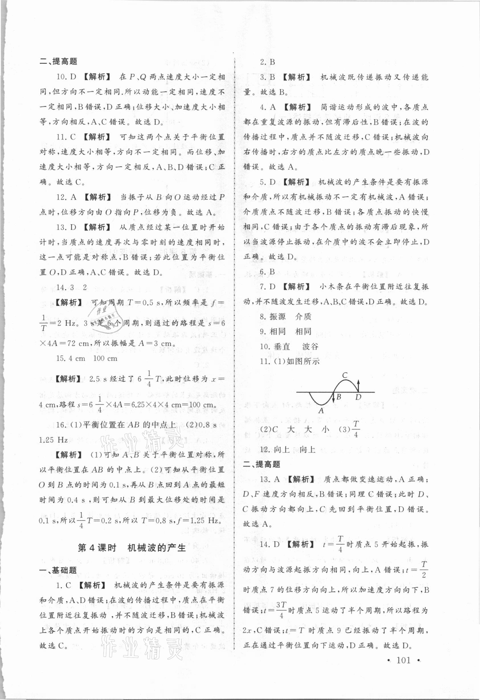 2021年新視覺高一物理下冊人教版54制 參考答案第3頁