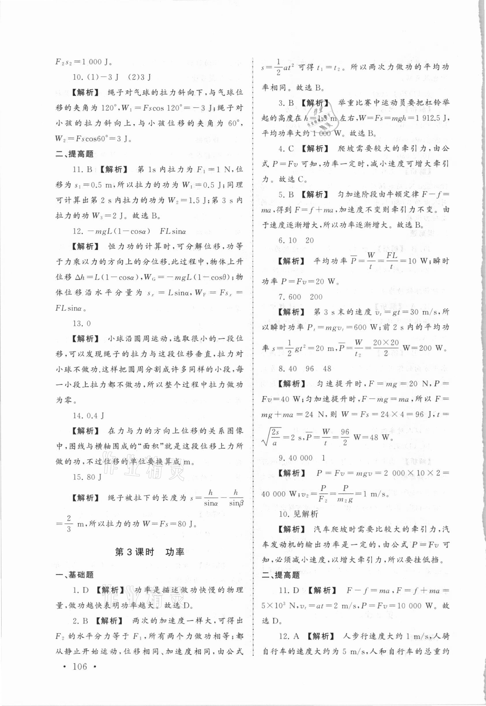 2021年新視覺高一物理下冊人教版54制 參考答案第8頁