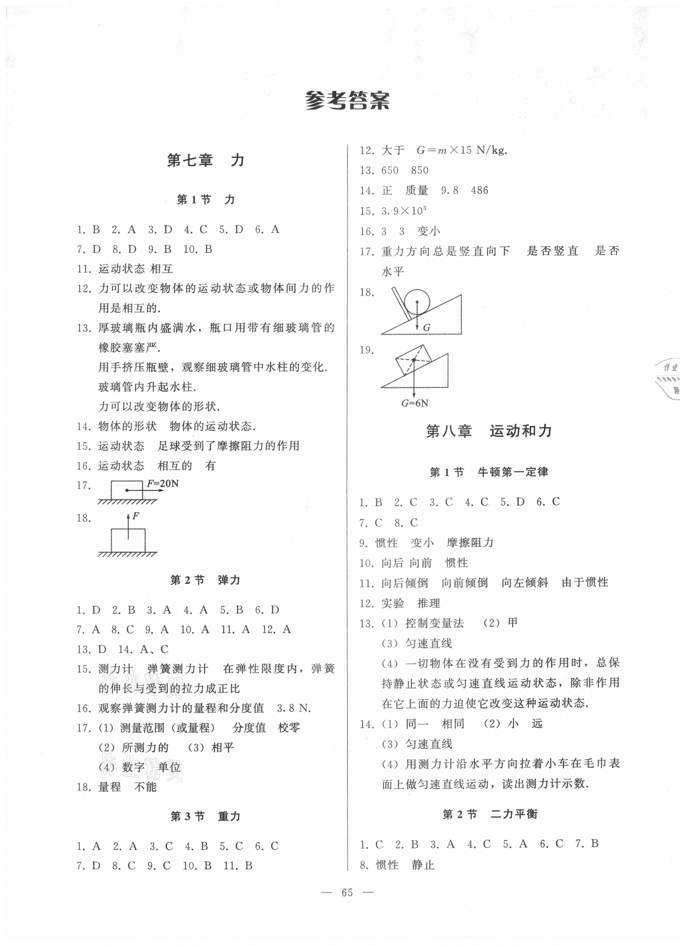 2021年順達測試卷八年級物理下冊人教版 第1頁