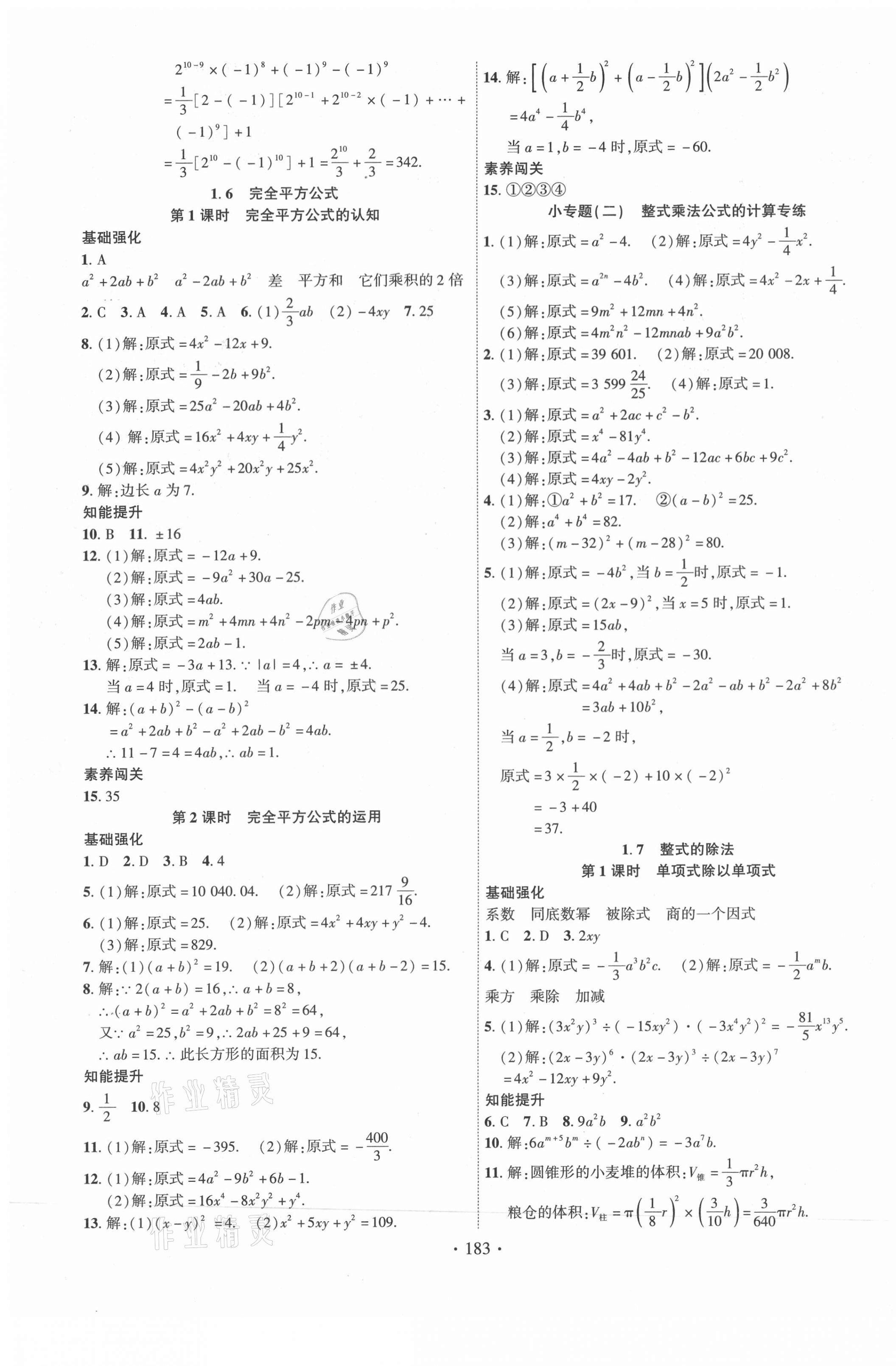 2021年畅优新课堂七年级数学下册北师大版 第3页