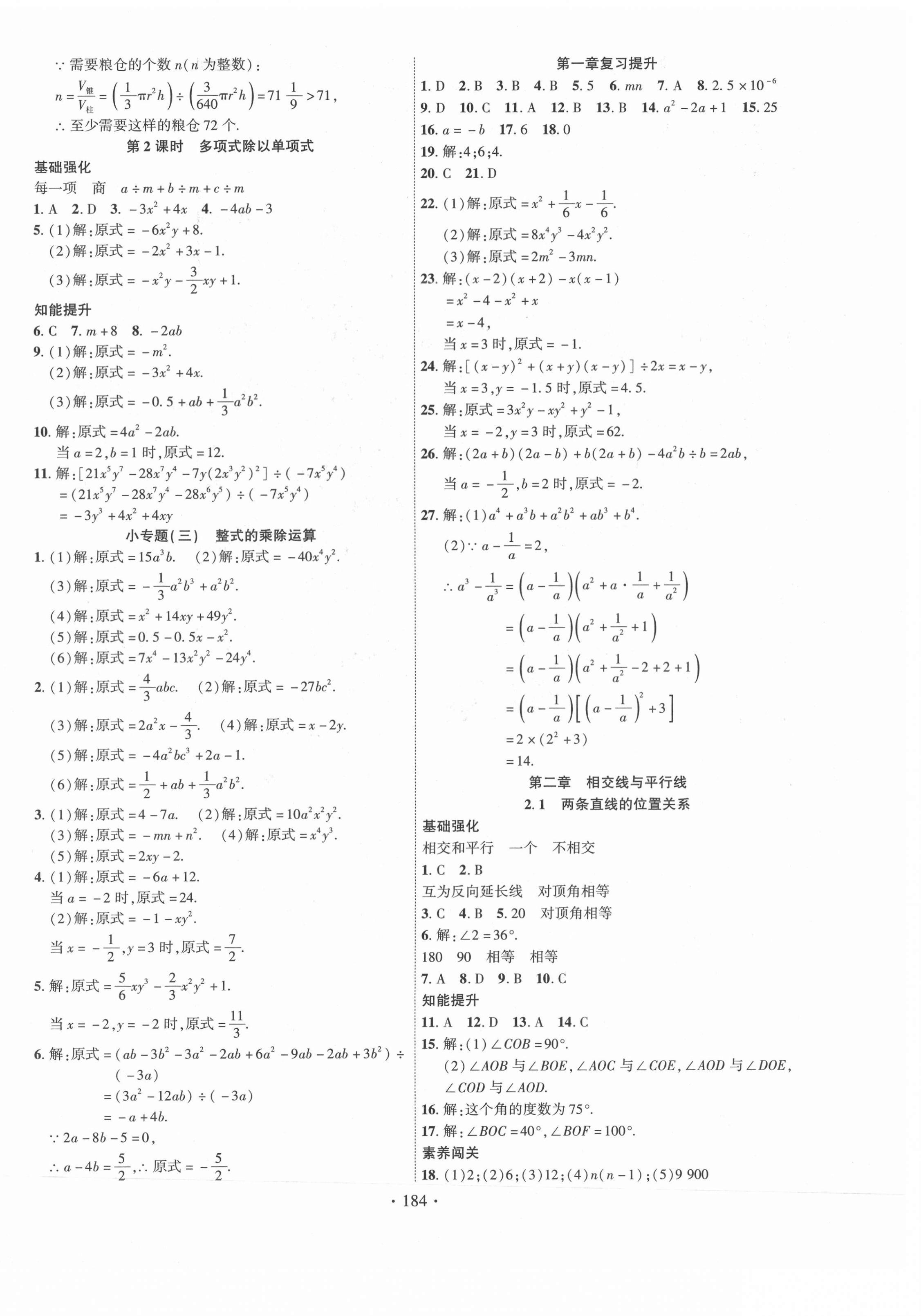 2021年畅优新课堂七年级数学下册北师大版 第4页