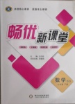 2021年畅优新课堂七年级数学下册北师大版