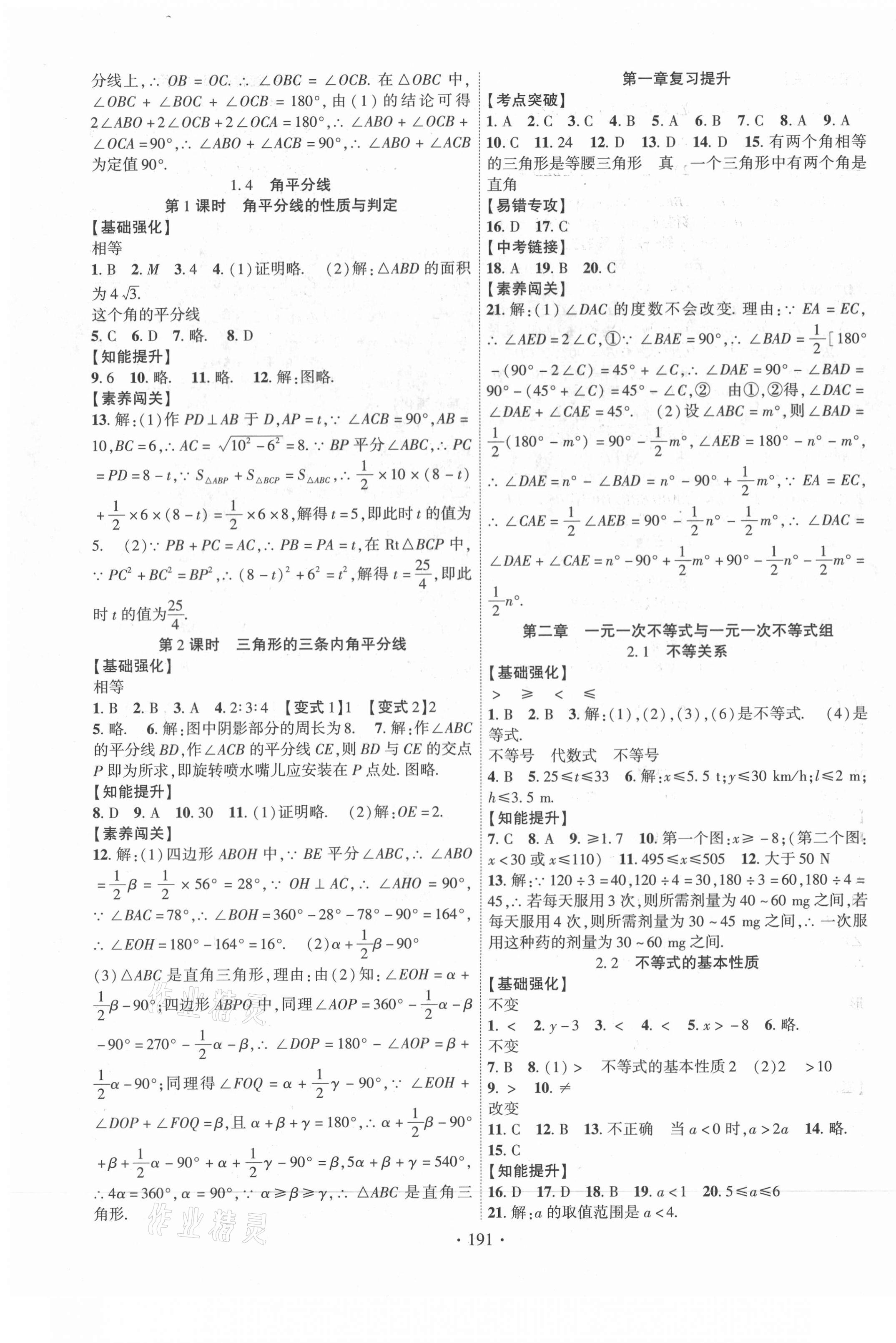 2021年暢優(yōu)新課堂八年級數(shù)學下冊北師大版 第3頁