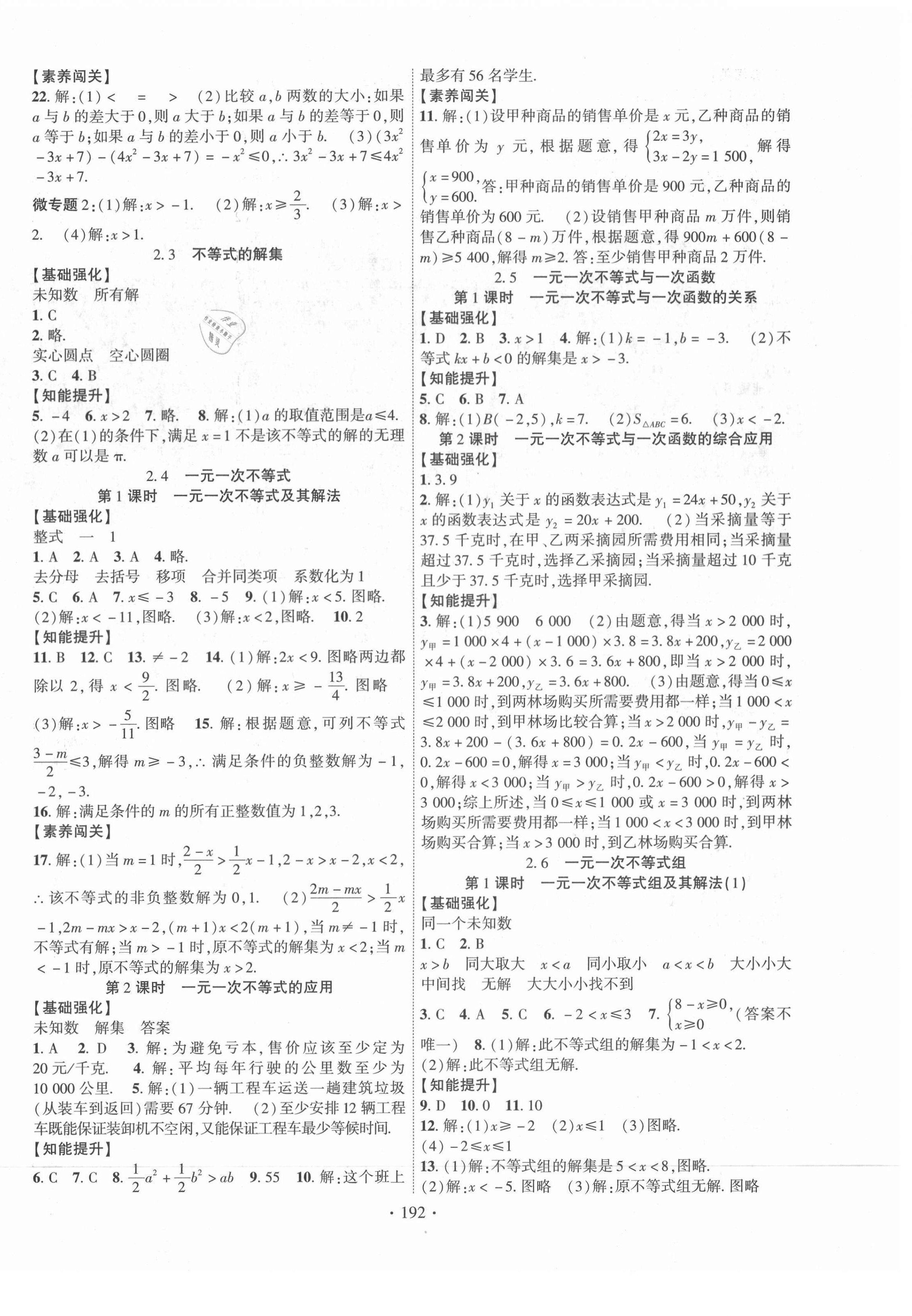 2021年暢優(yōu)新課堂八年級數(shù)學下冊北師大版 第4頁