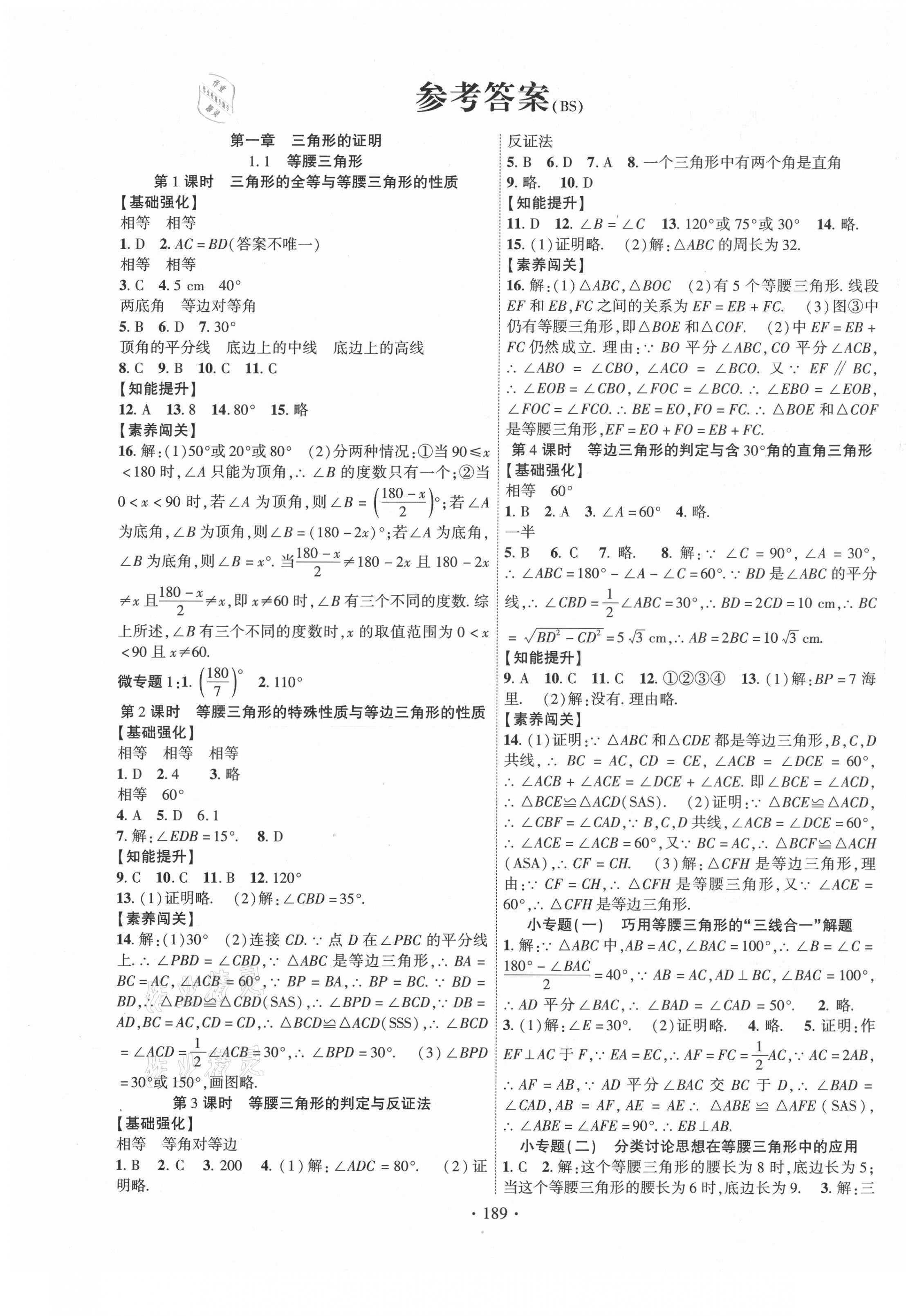 2021年暢優(yōu)新課堂八年級(jí)數(shù)學(xué)下冊(cè)北師大版 第1頁