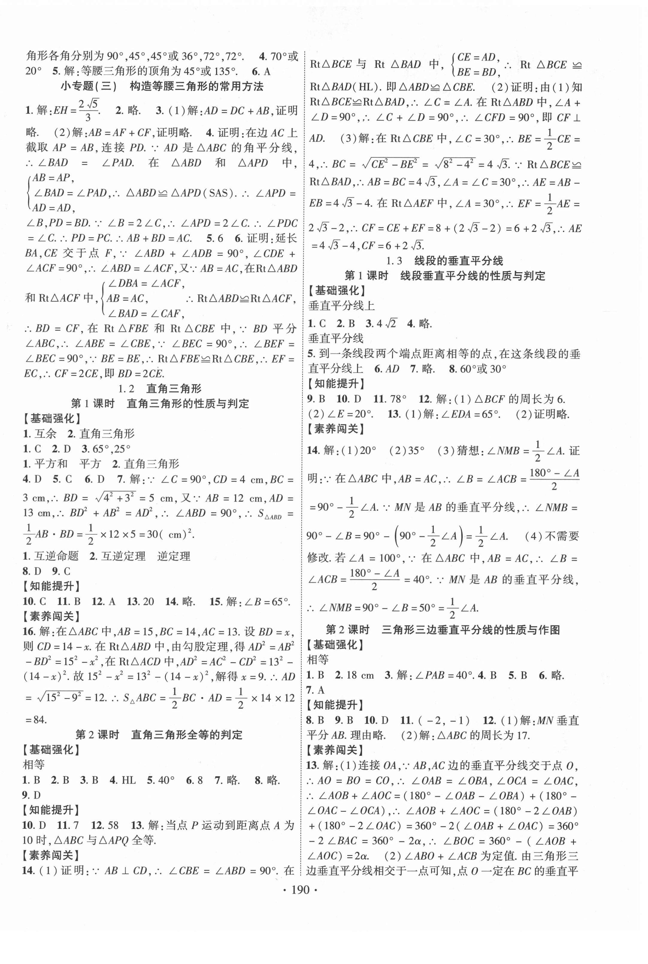 2021年暢優(yōu)新課堂八年級數(shù)學(xué)下冊北師大版 第2頁