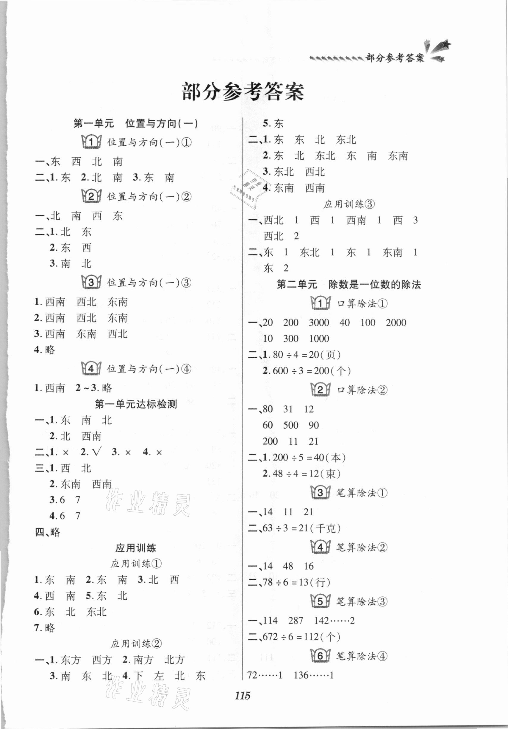 2021年天天練課堂檢測(cè)5分鐘三年級(jí)數(shù)學(xué)下冊(cè)人教版 第1頁