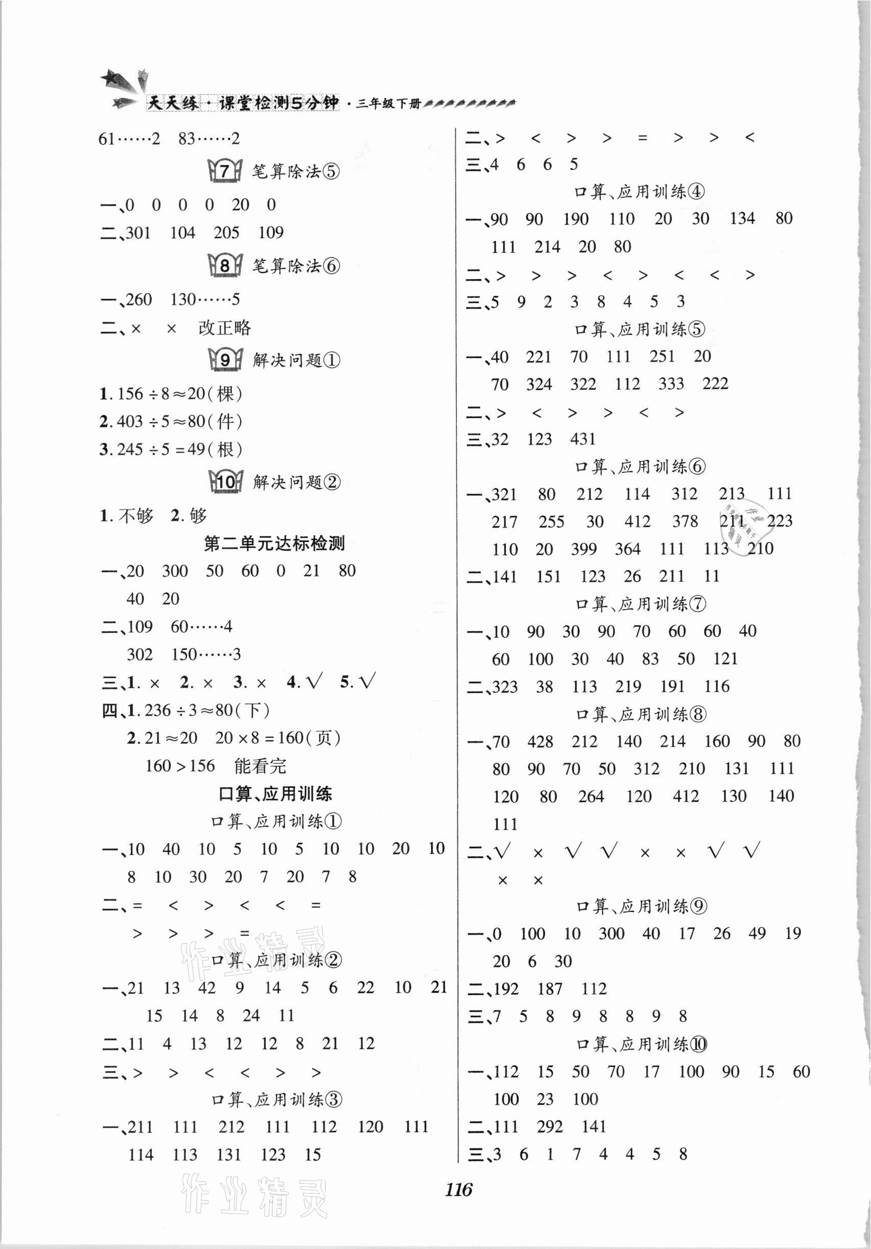 2021年天天練課堂檢測5分鐘三年級數(shù)學下冊人教版 第2頁