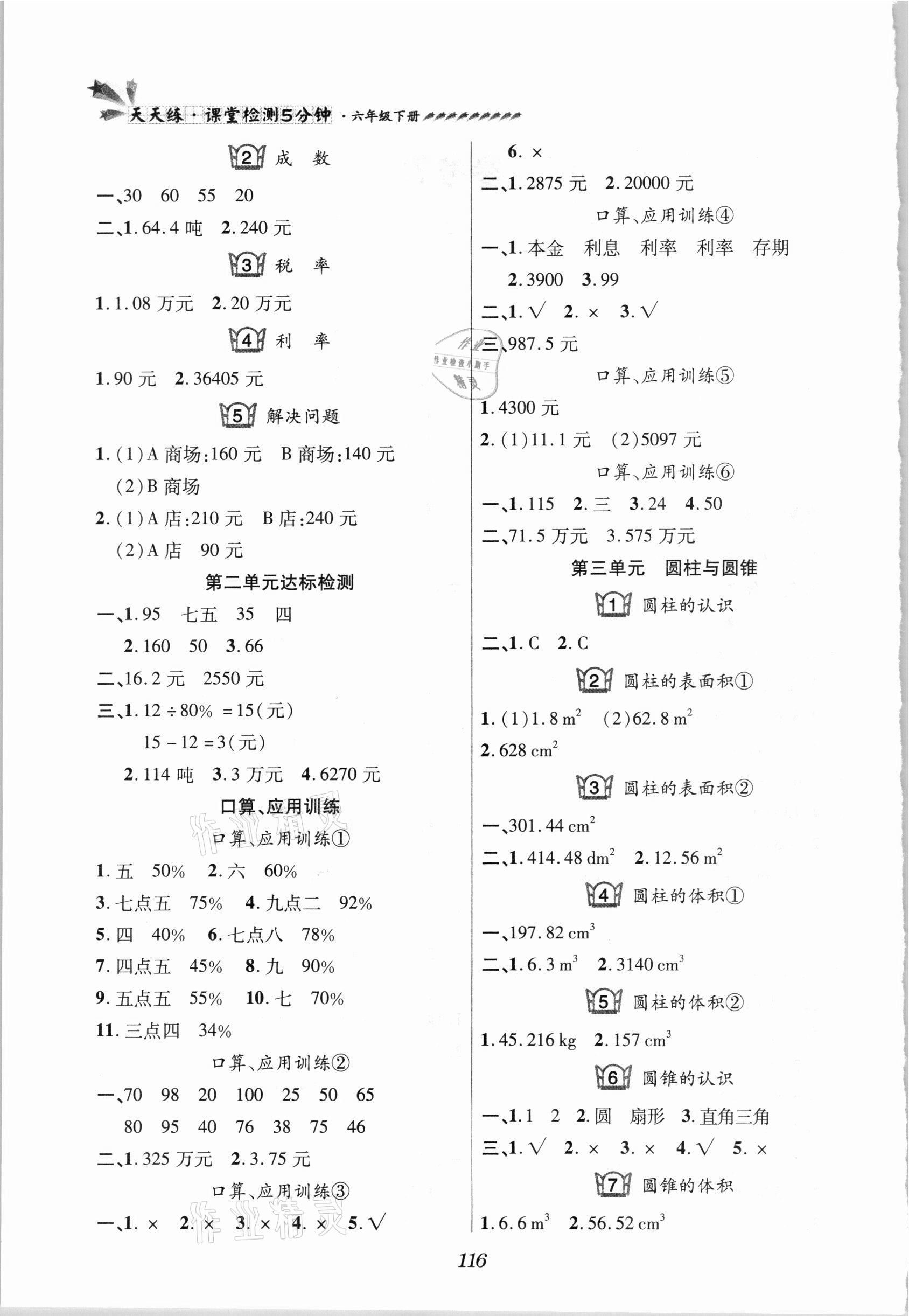 2021年天天練課堂檢測(cè)5分鐘六年級(jí)數(shù)學(xué)下冊(cè)人教版 第2頁