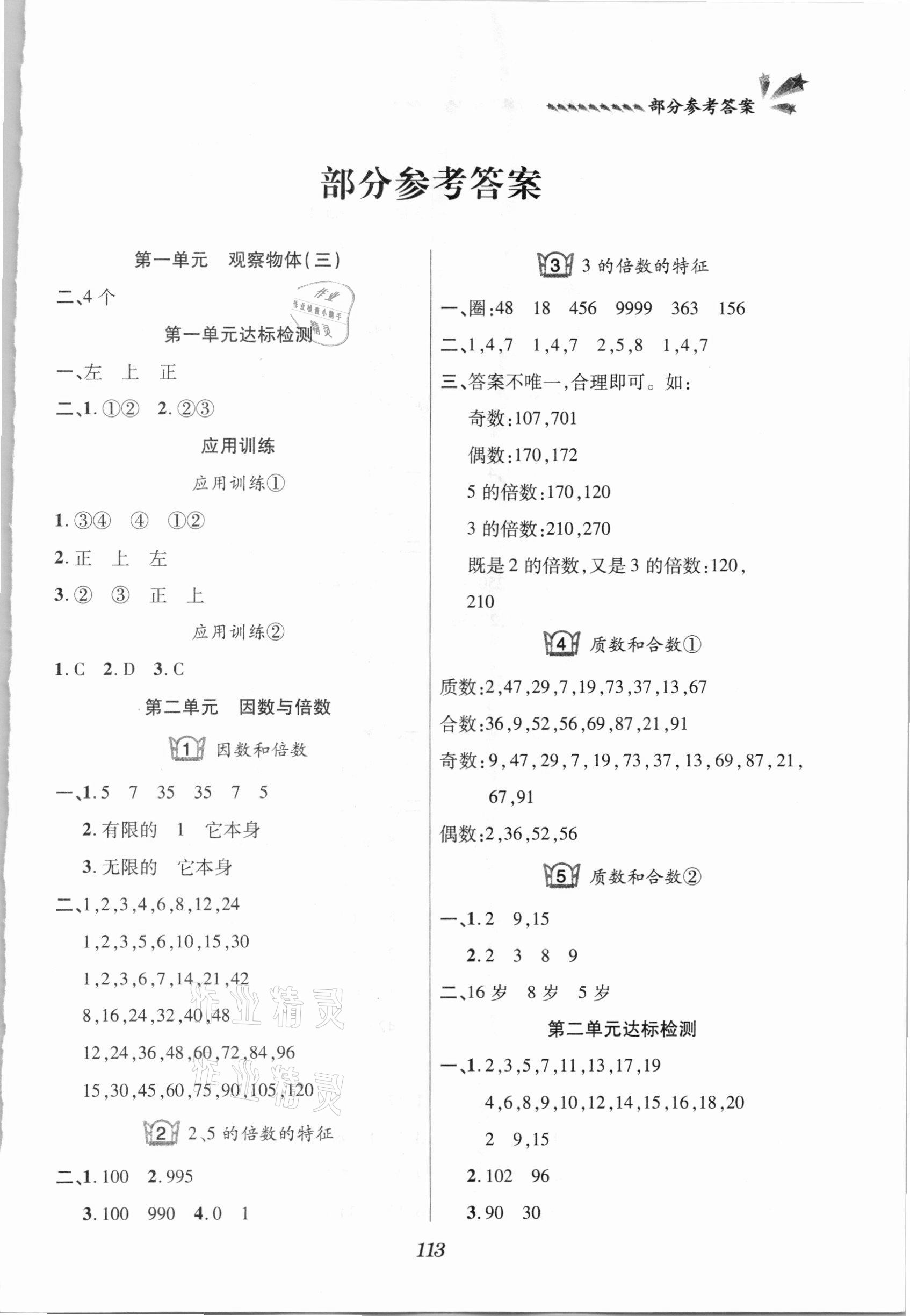 2021年天天練課堂檢測5分鐘五年級數(shù)學(xué)下冊人教版 第1頁