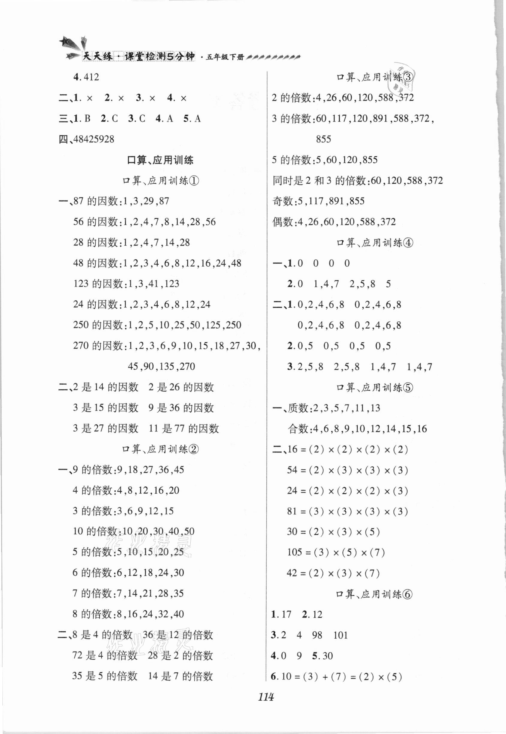 2021年天天練課堂檢測5分鐘五年級數(shù)學(xué)下冊人教版 第2頁