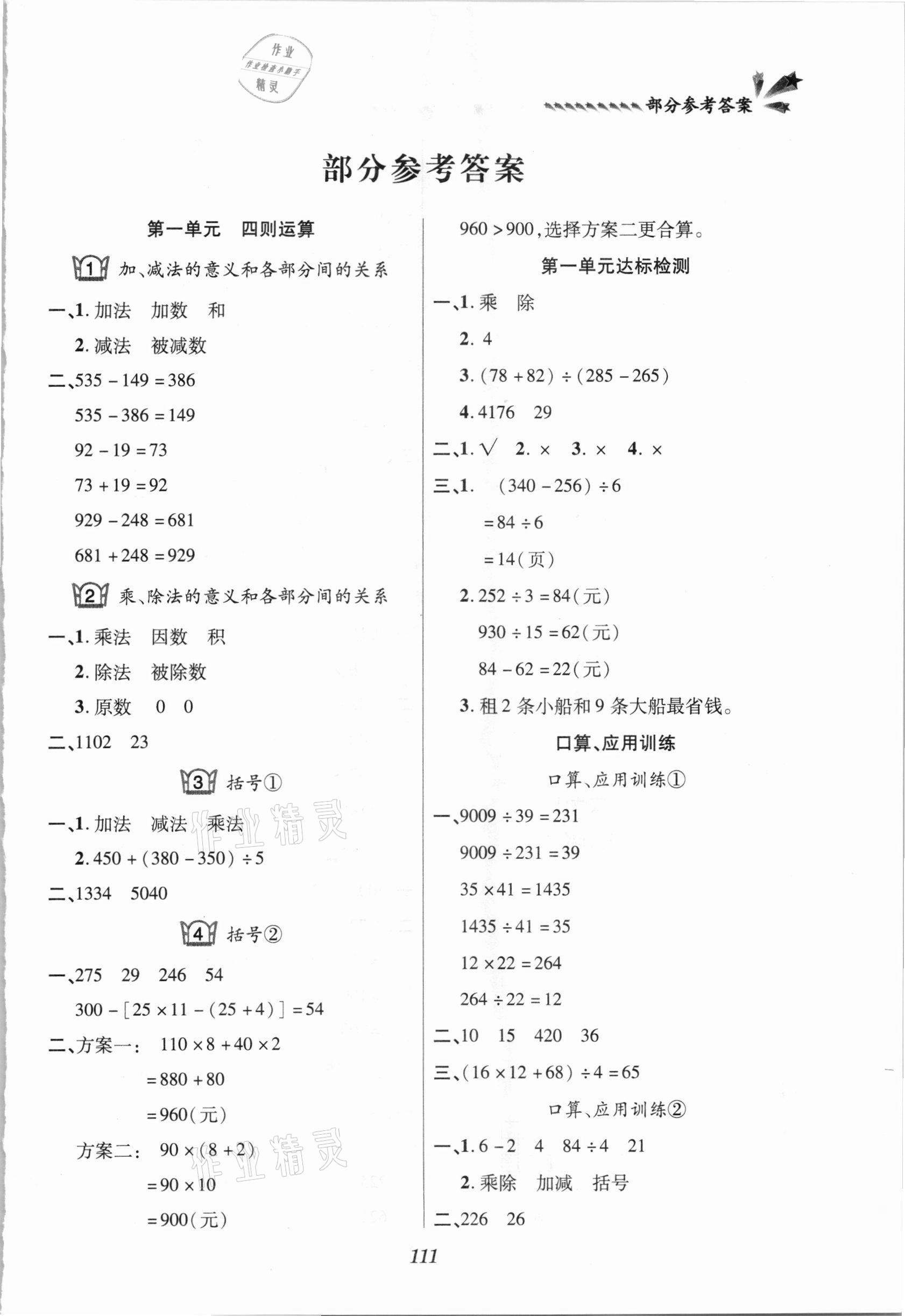 2021年天天練課堂檢測5分鐘四年級(jí)數(shù)學(xué)下冊(cè)人教版 第1頁