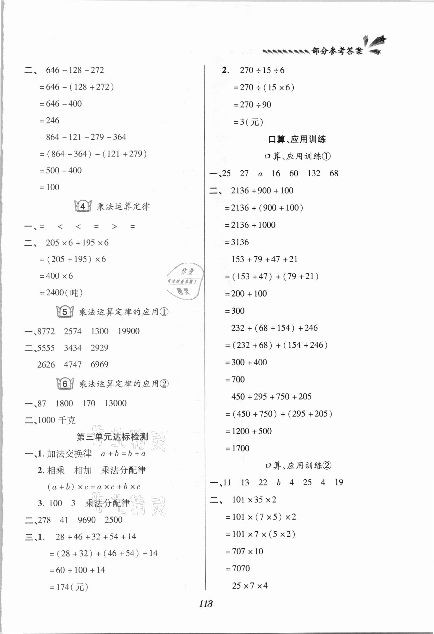 2021年天天練課堂檢測(cè)5分鐘四年級(jí)數(shù)學(xué)下冊(cè)人教版 第3頁(yè)