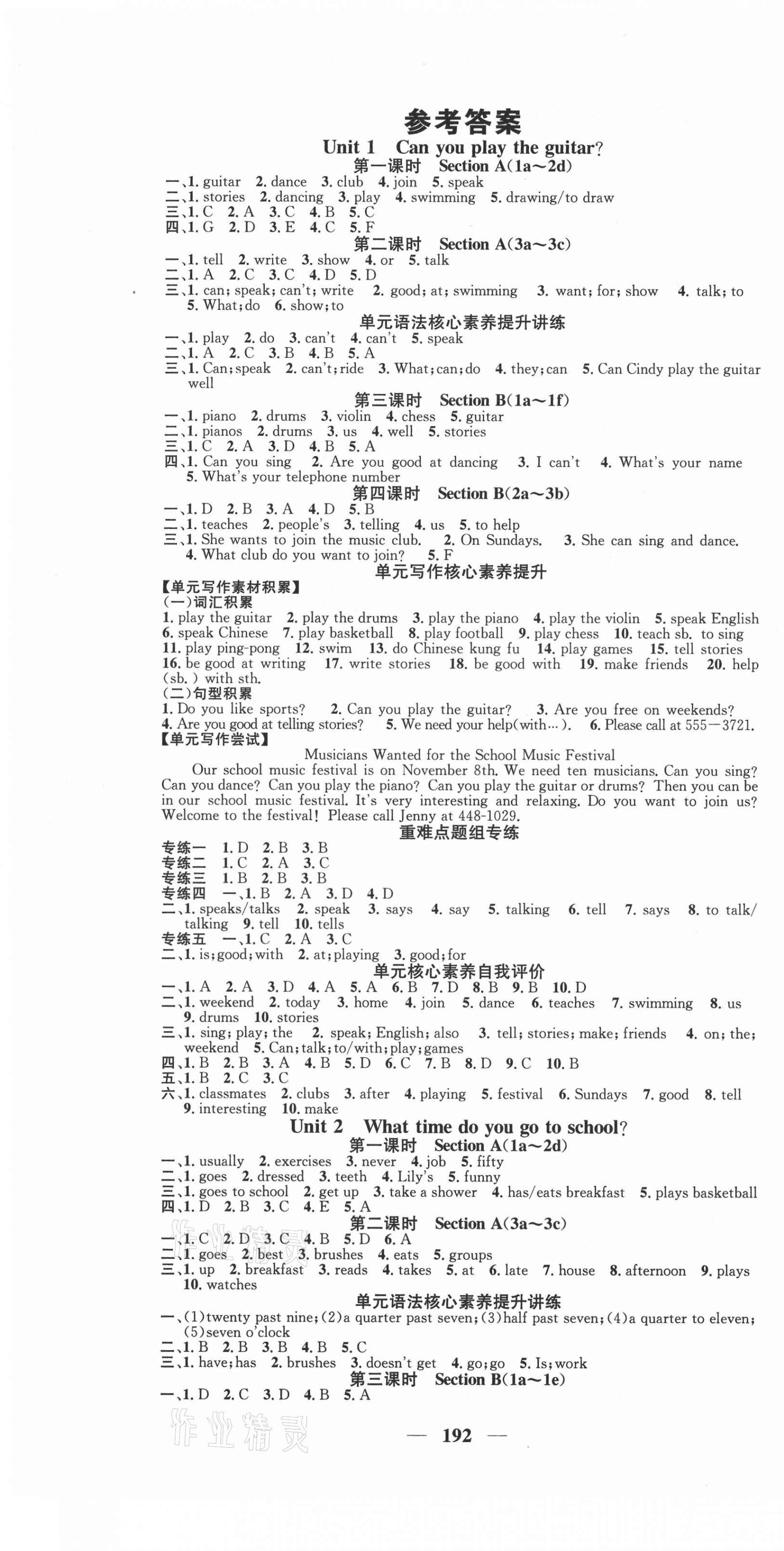 2021年智慧學(xué)堂七年級英語下冊人教版 第1頁