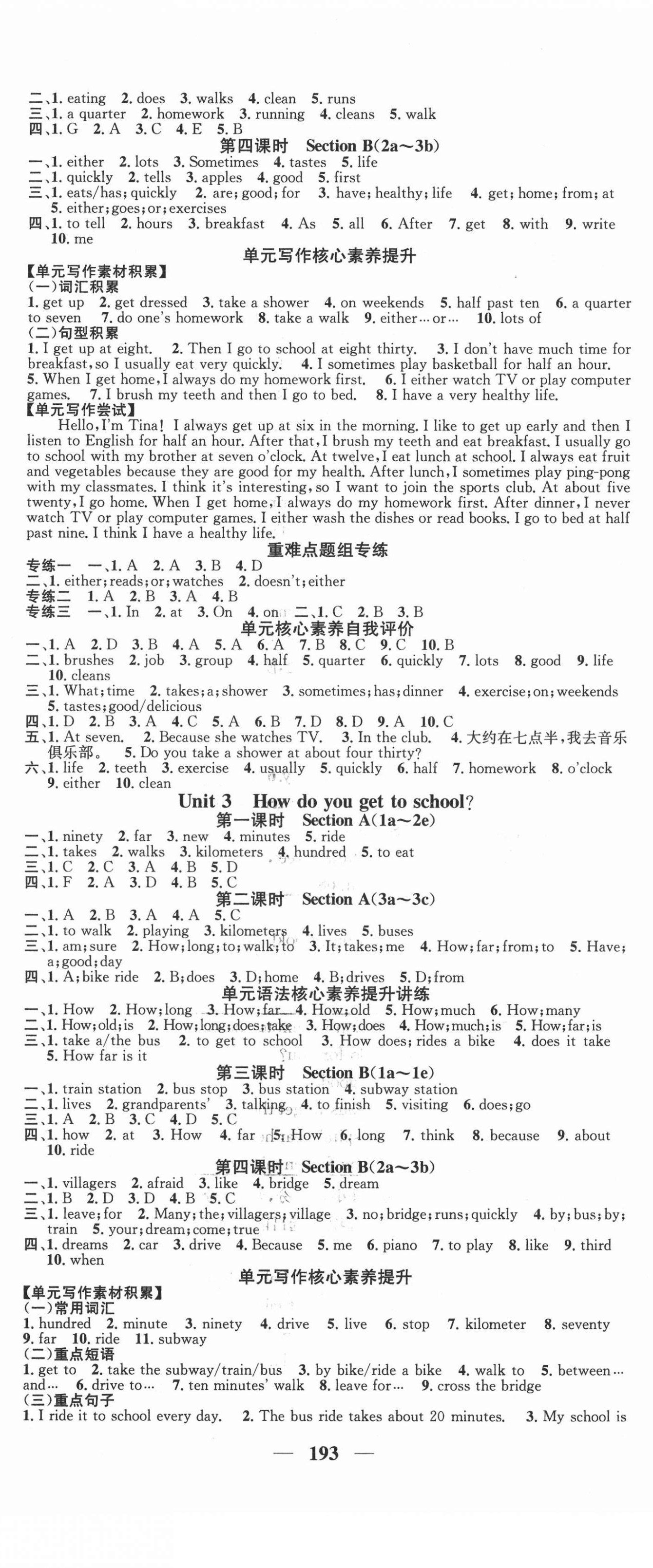 2021年智慧學(xué)堂七年級(jí)英語(yǔ)下冊(cè)人教版 第2頁(yè)