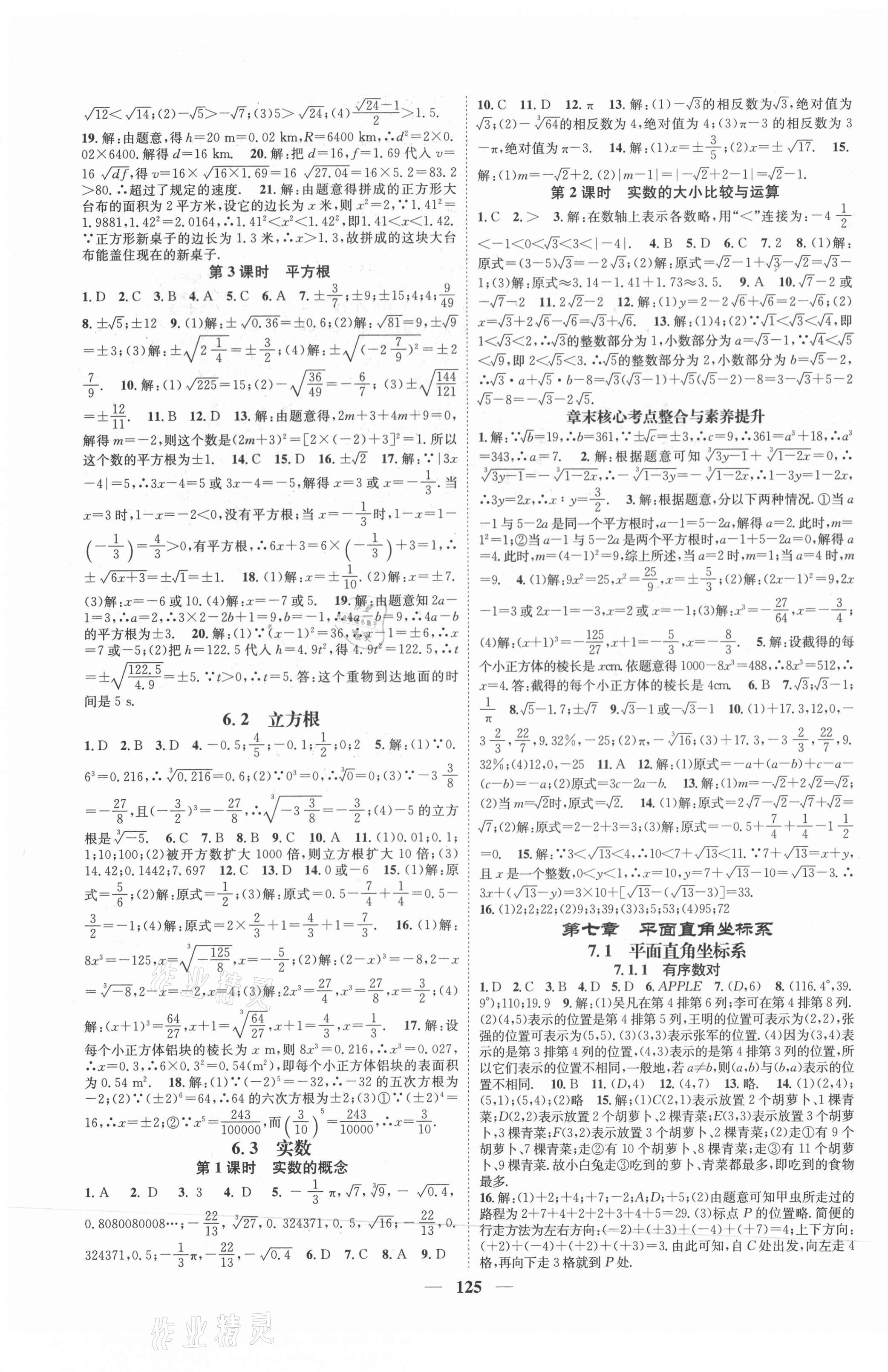 2021年智慧學(xué)堂七年級數(shù)學(xué)下冊人教版臺州專版 第3頁