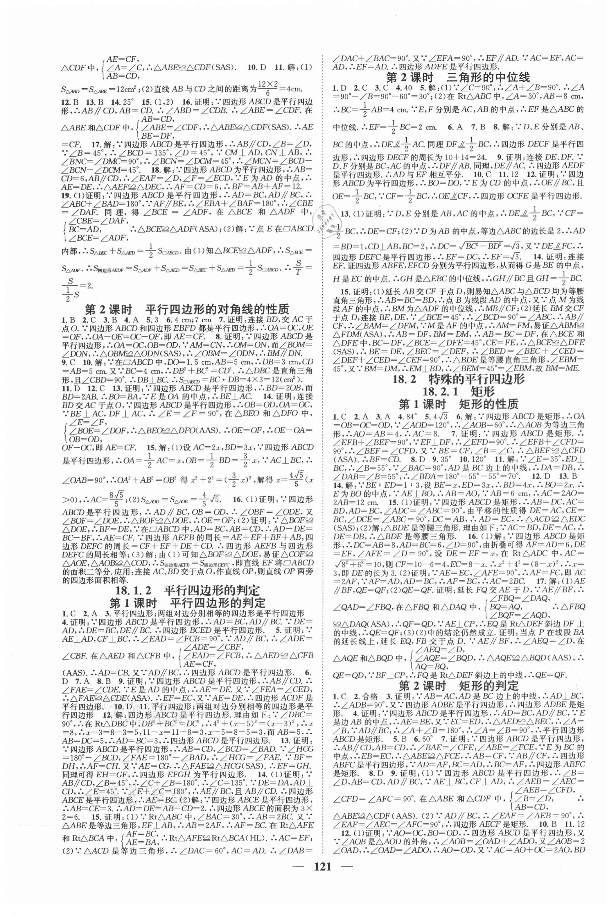 2021年智慧學(xué)堂八年級(jí)數(shù)學(xué)下冊(cè)人教版 第3頁