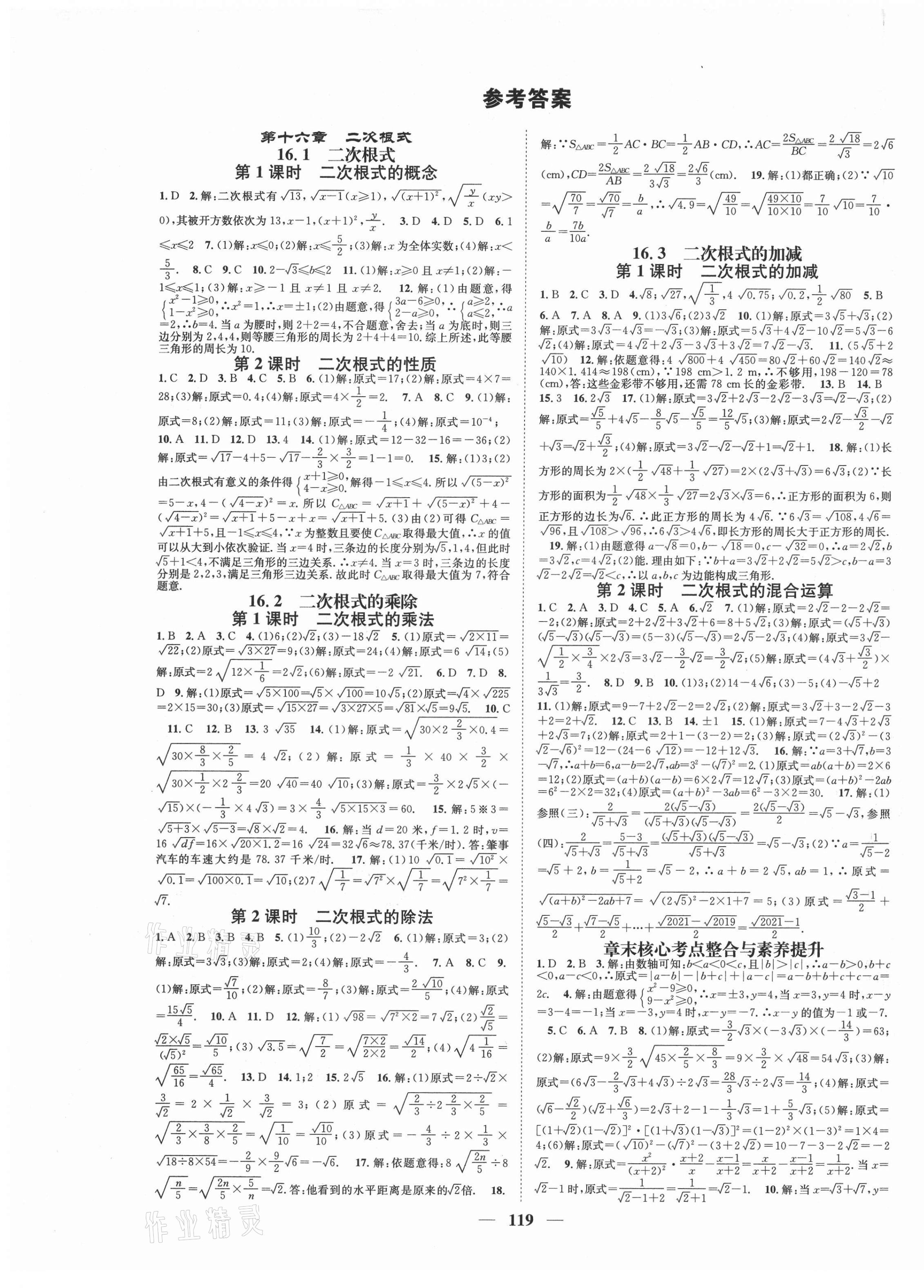 2021年智慧学堂八年级数学下册人教版 第1页