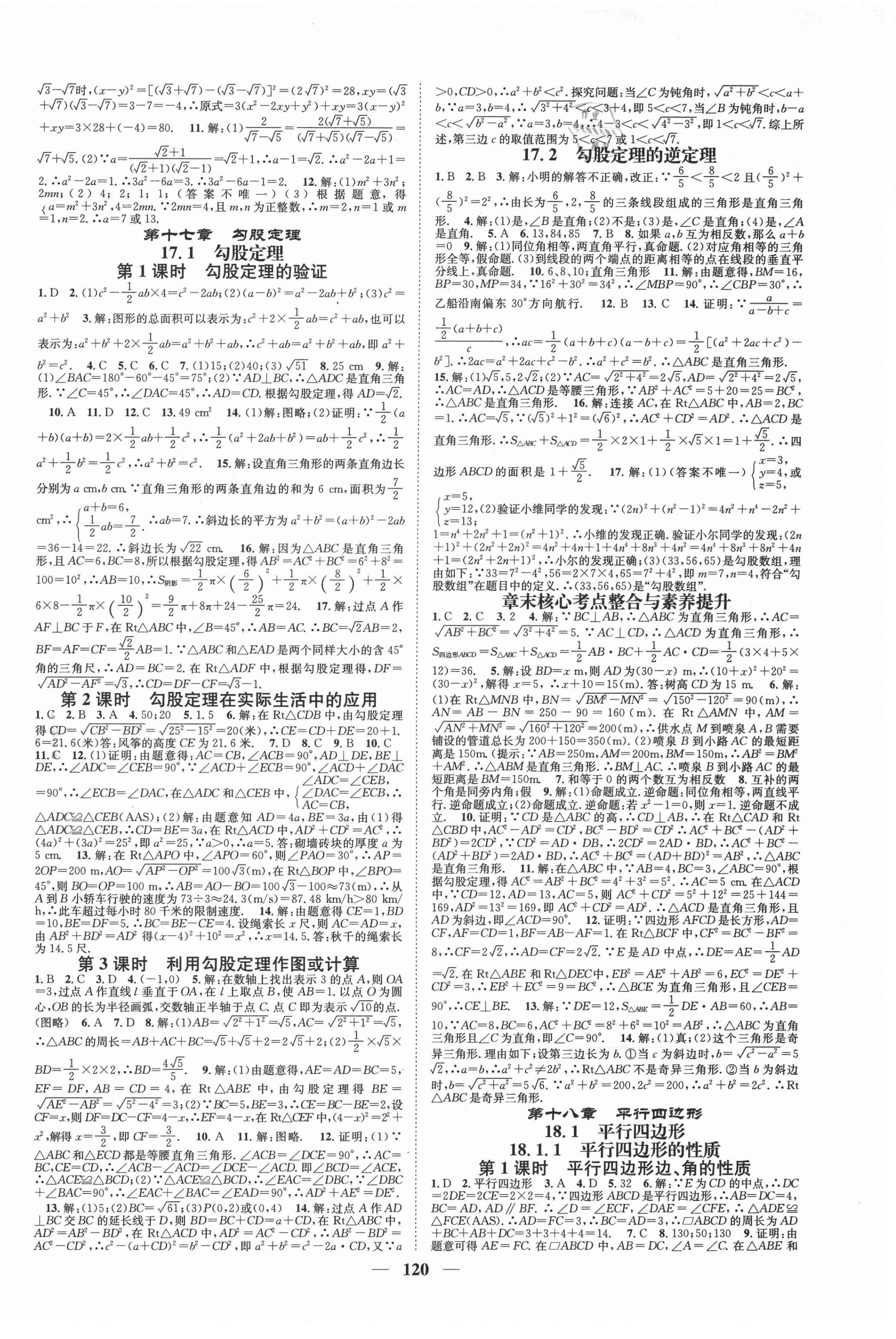 2021年智慧学堂八年级数学下册人教版 第2页