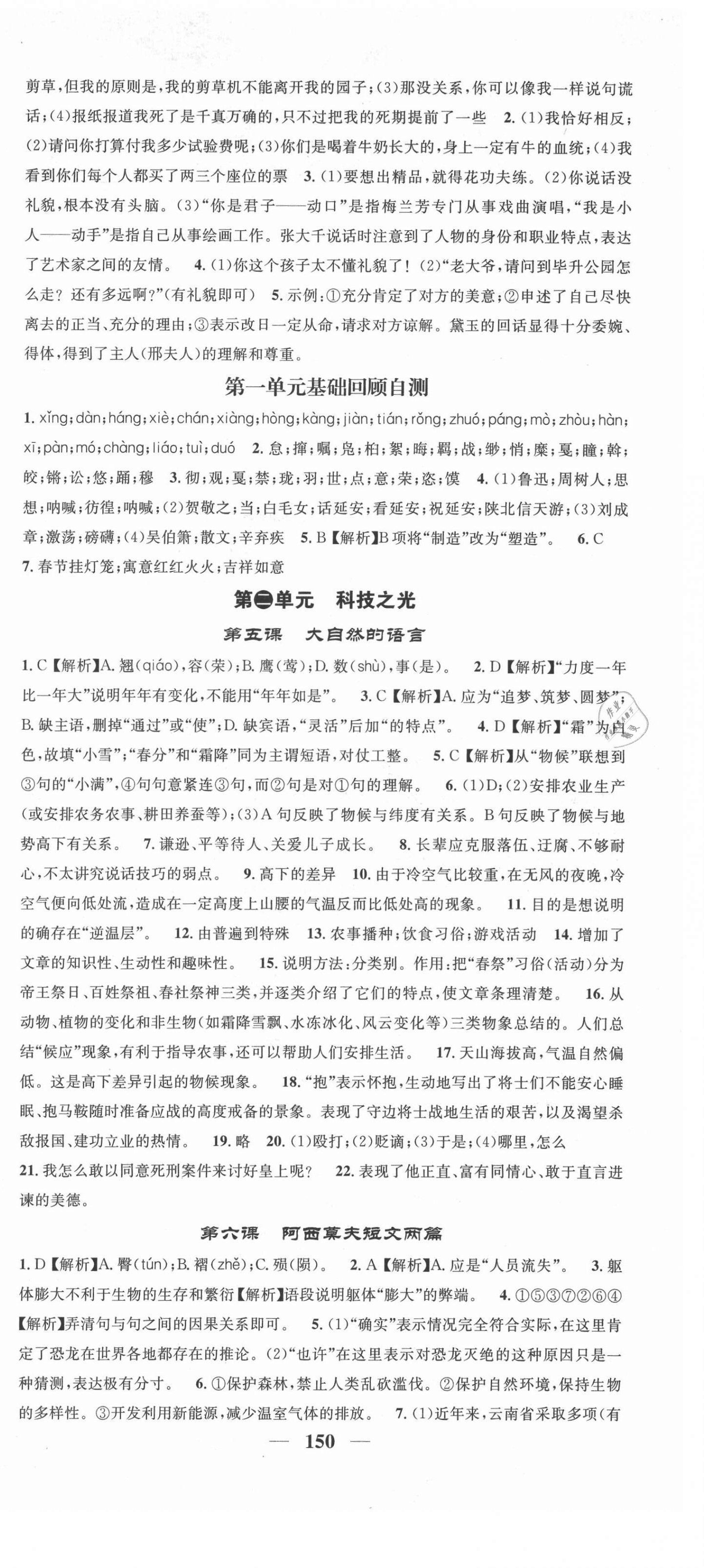 2021年智慧學(xué)堂八年級語文下冊人教版 第3頁