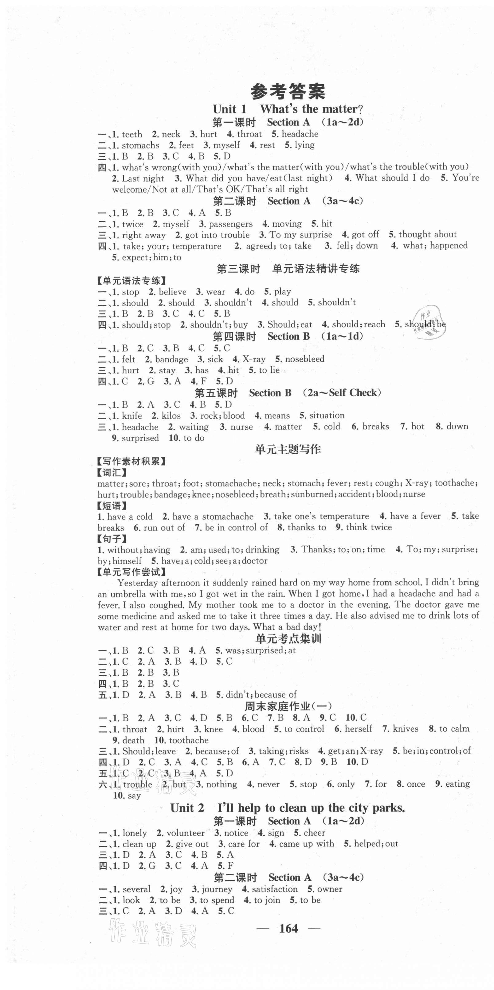 2021年智慧学堂八年级英语下册人教版 第1页