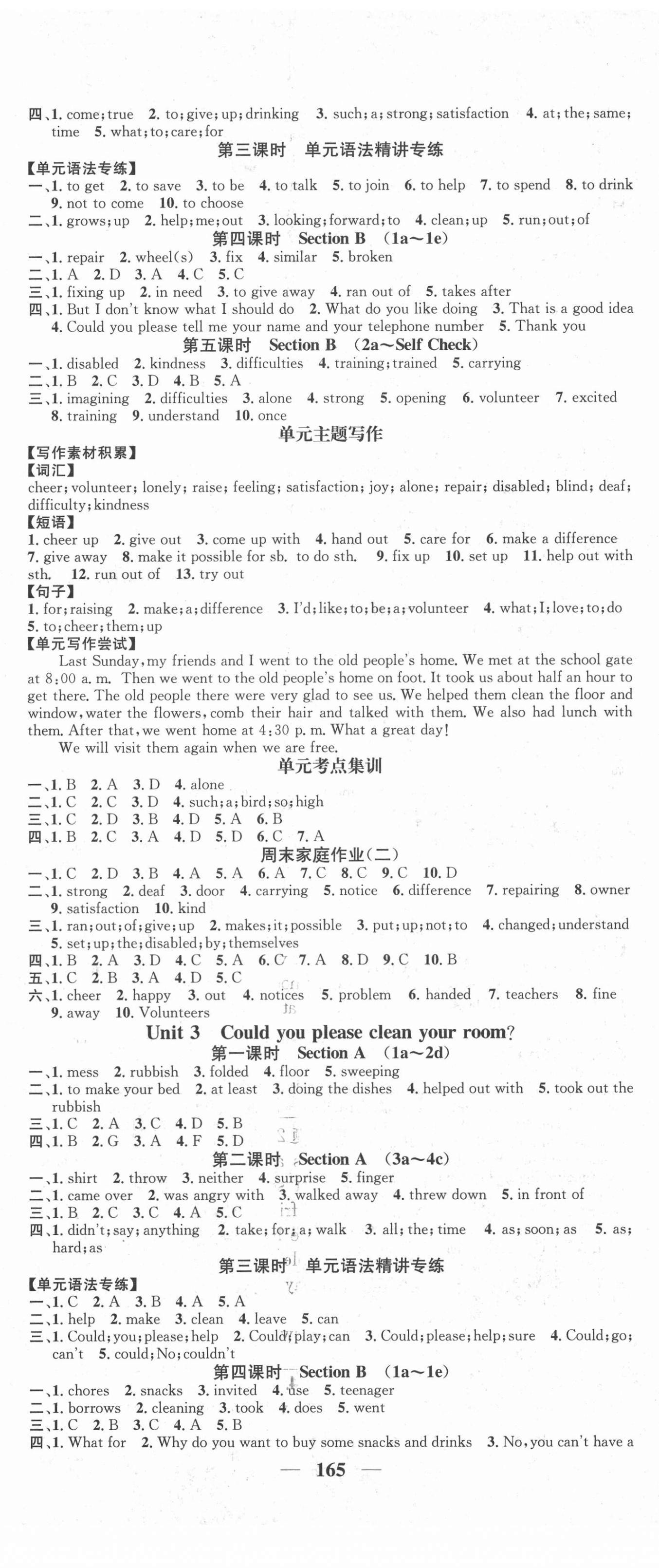 2021年智慧学堂八年级英语下册人教版 第2页