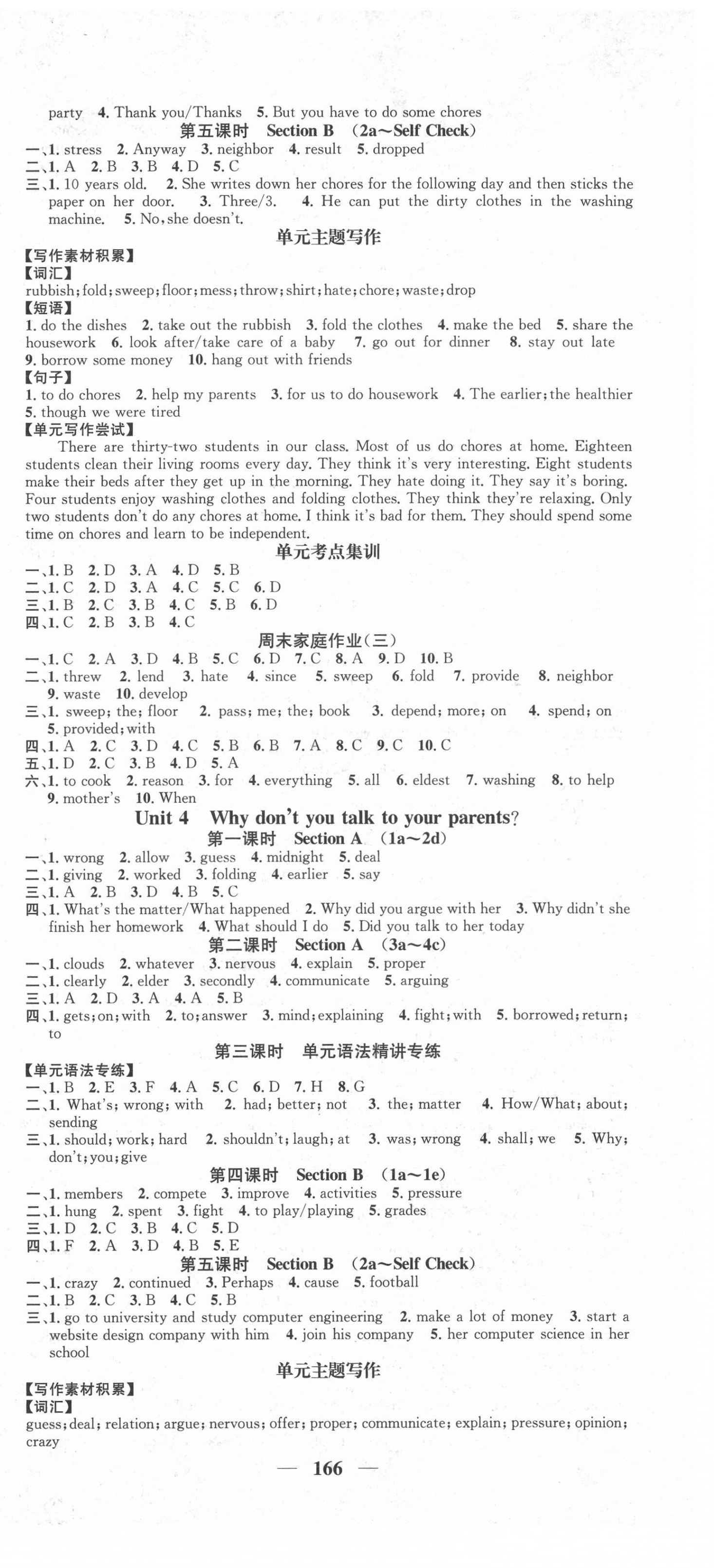 2021年智慧学堂八年级英语下册人教版 第3页