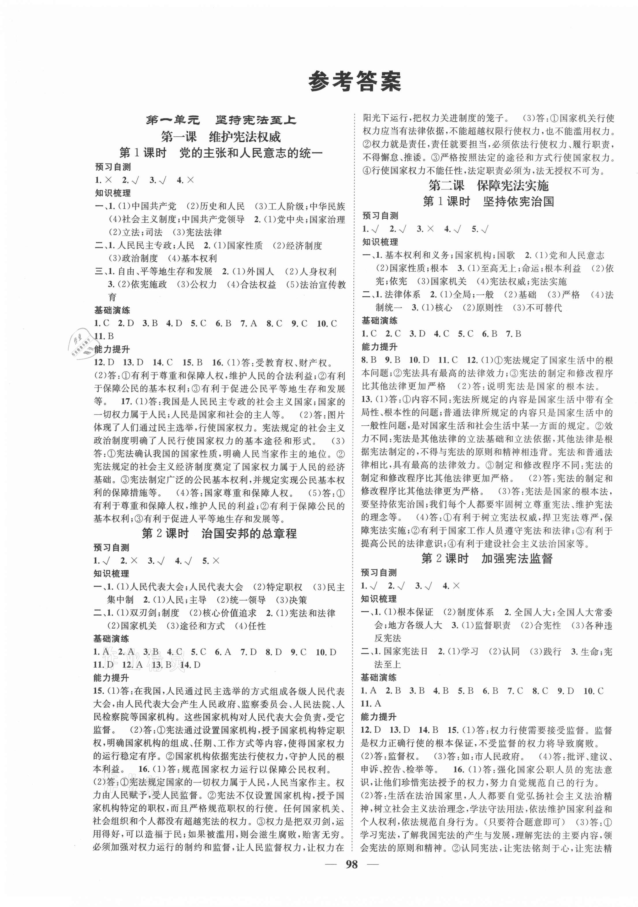 2021年智慧學堂八年級道德與法治下冊人教版 第1頁