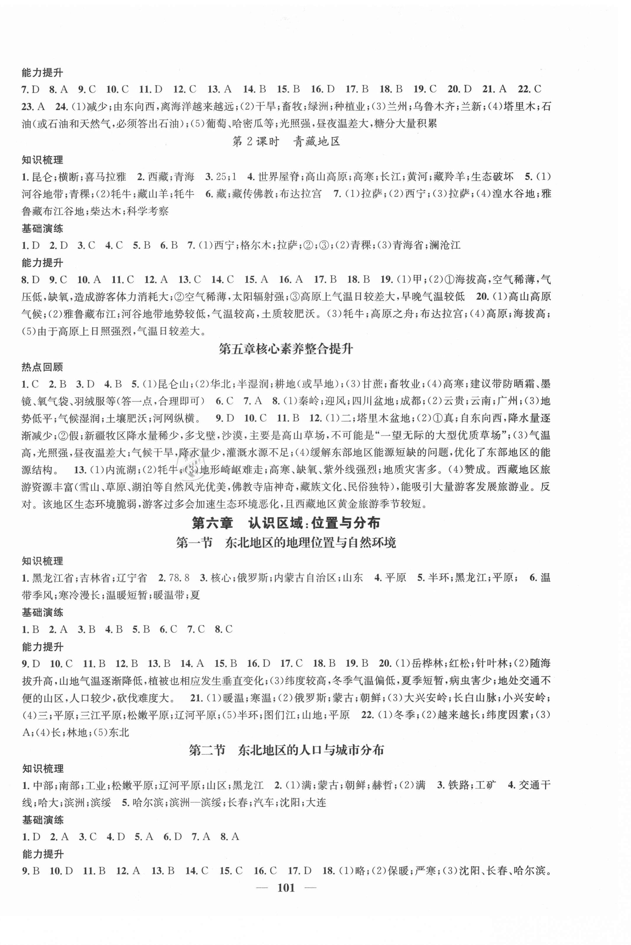 2021年智慧學(xué)堂八年級地理下冊湘教版 第2頁