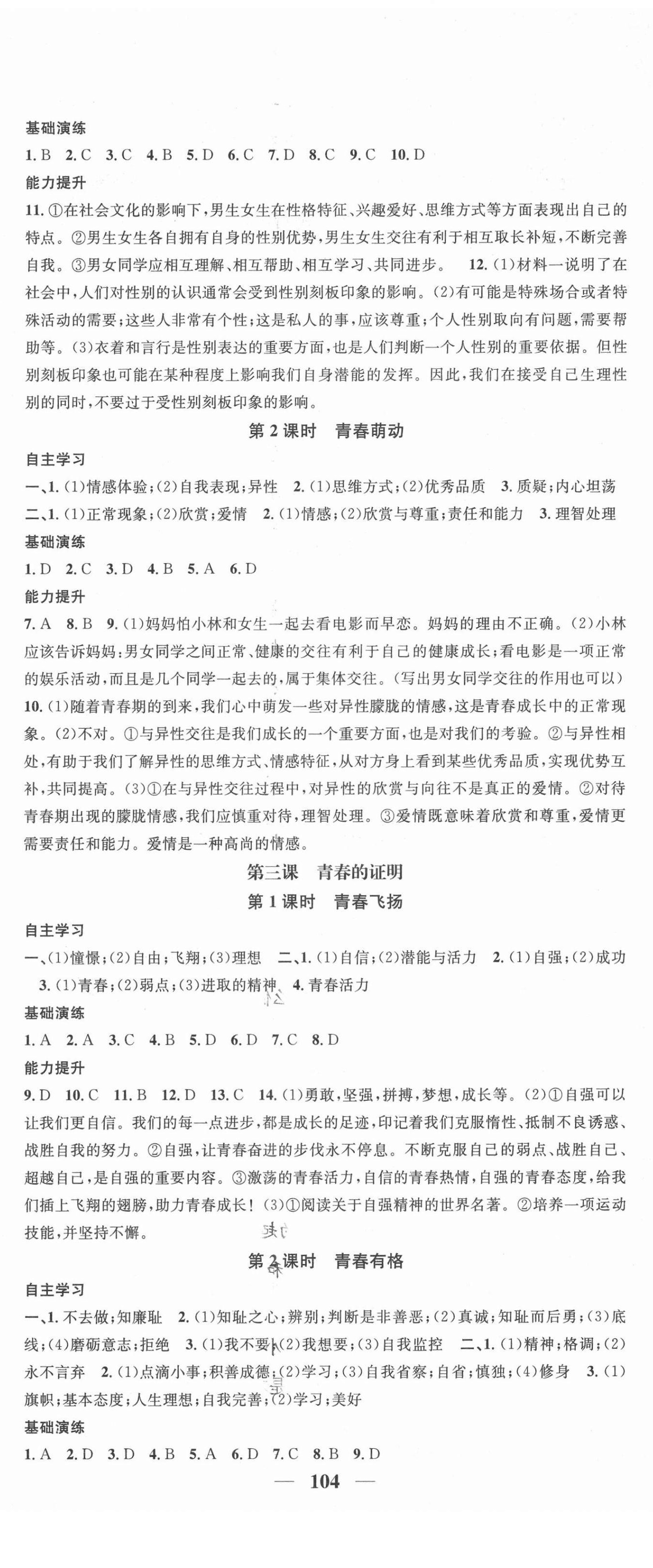 2021年智慧學堂七年級道德與法治下冊人教版 第2頁