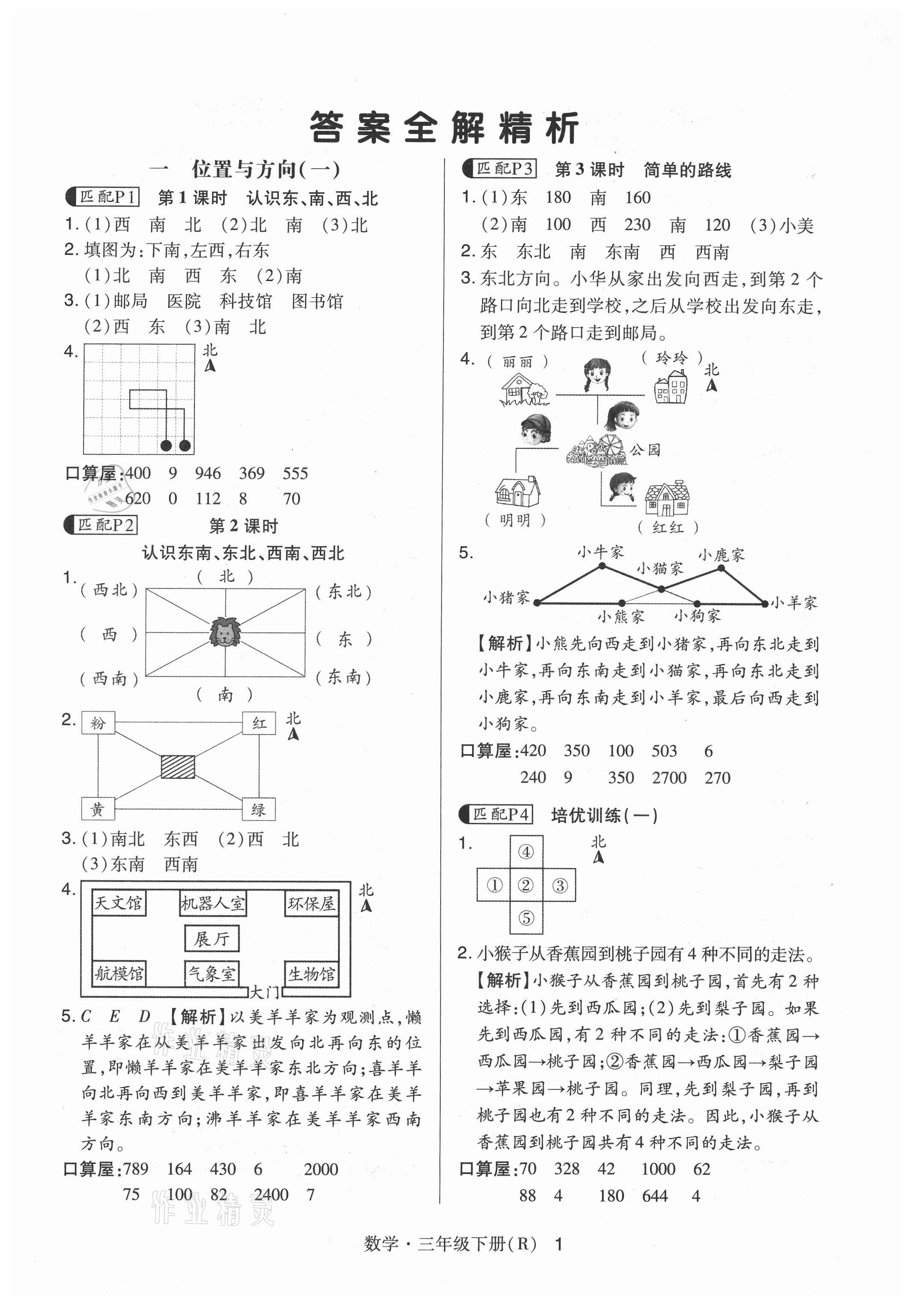 2021年高分突破課課練與單元測試三年級數學下冊人教版 第1頁