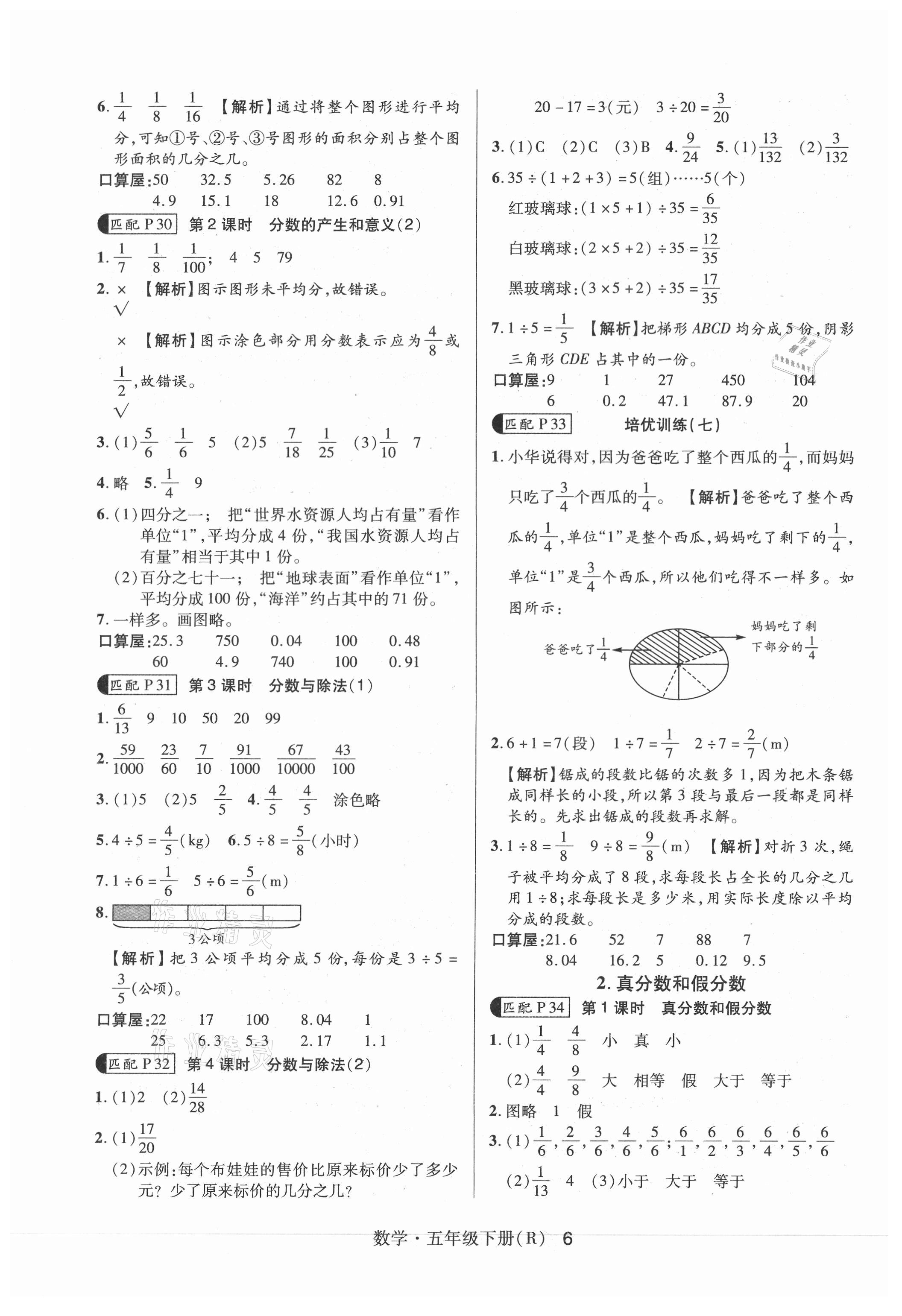 2021年高分突破課課練與單元測試五年級數學下冊人教版 參考答案第6頁