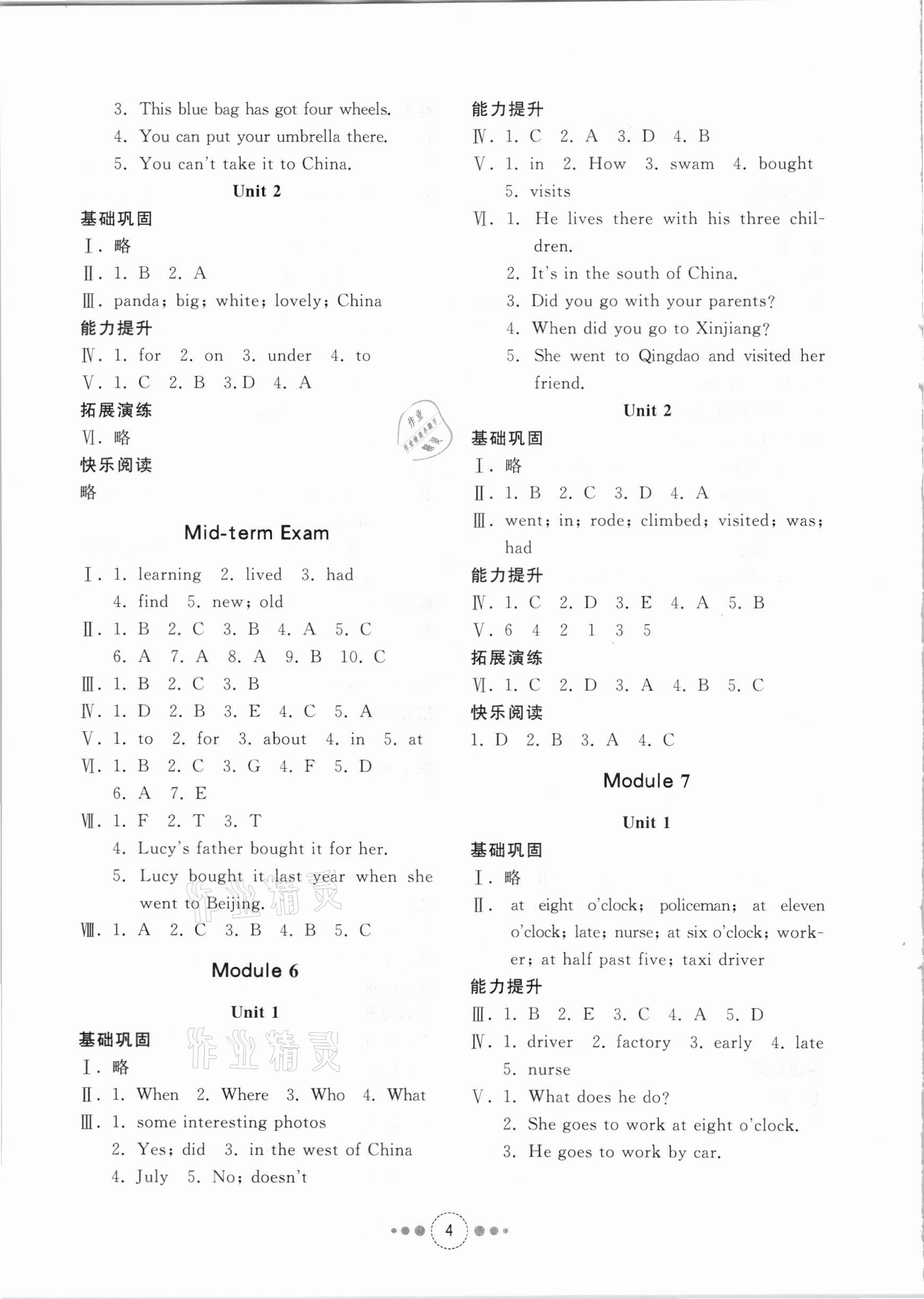 2021年導學與檢測五年級英語下冊外研版 參考答案第3頁