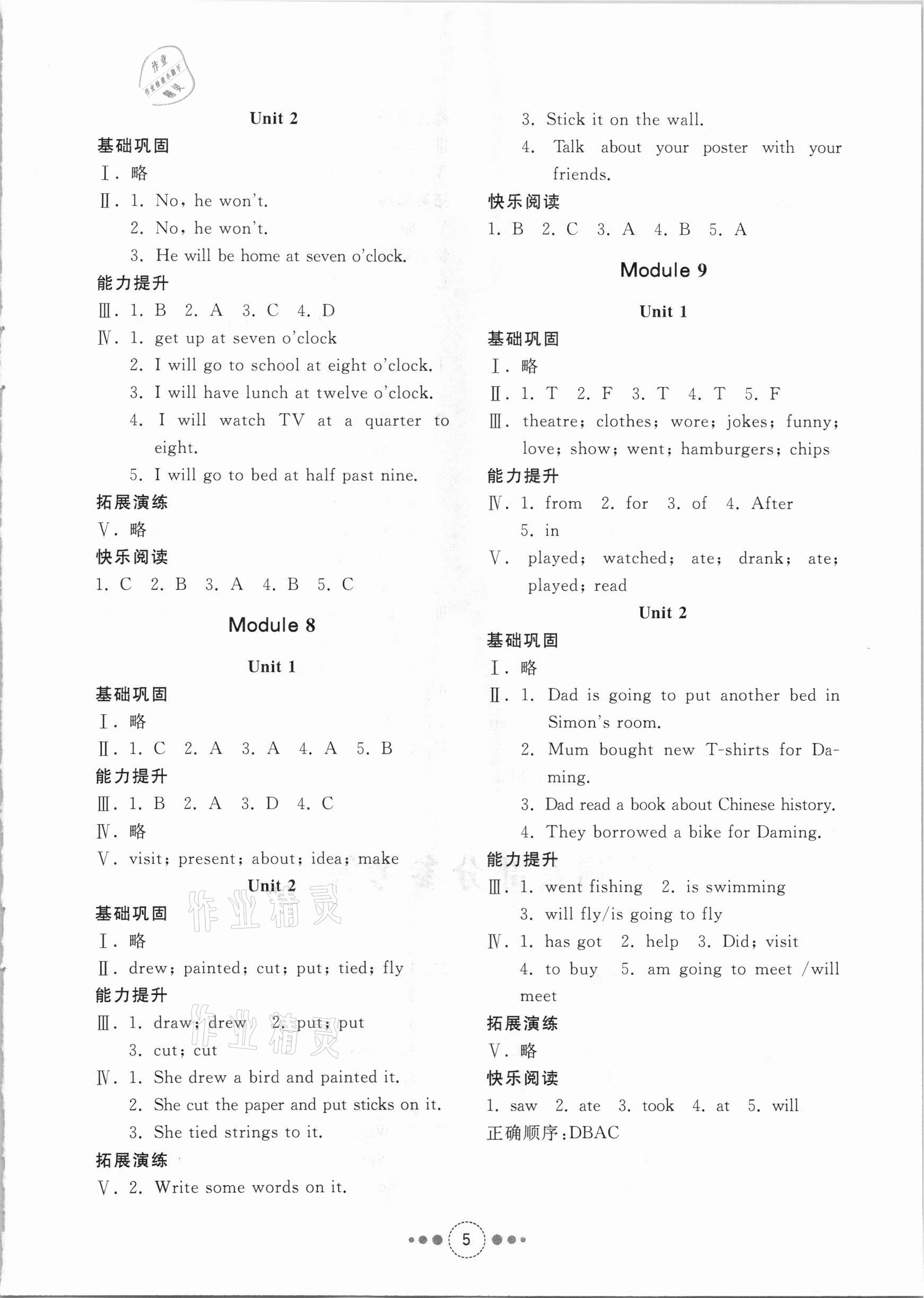 2021年導學與檢測五年級英語下冊外研版 參考答案第4頁