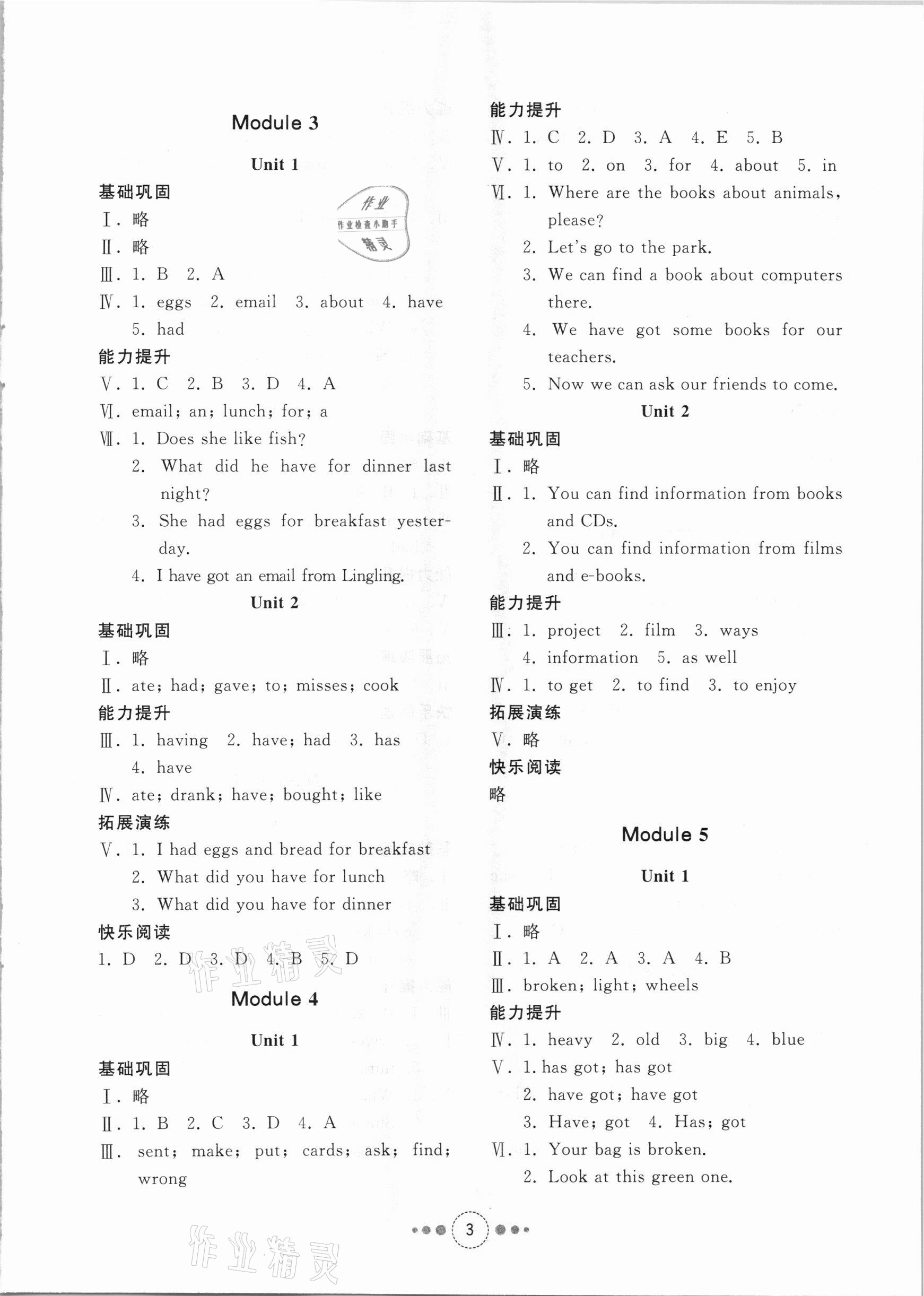 2021年導學與檢測五年級英語下冊外研版 參考答案第2頁