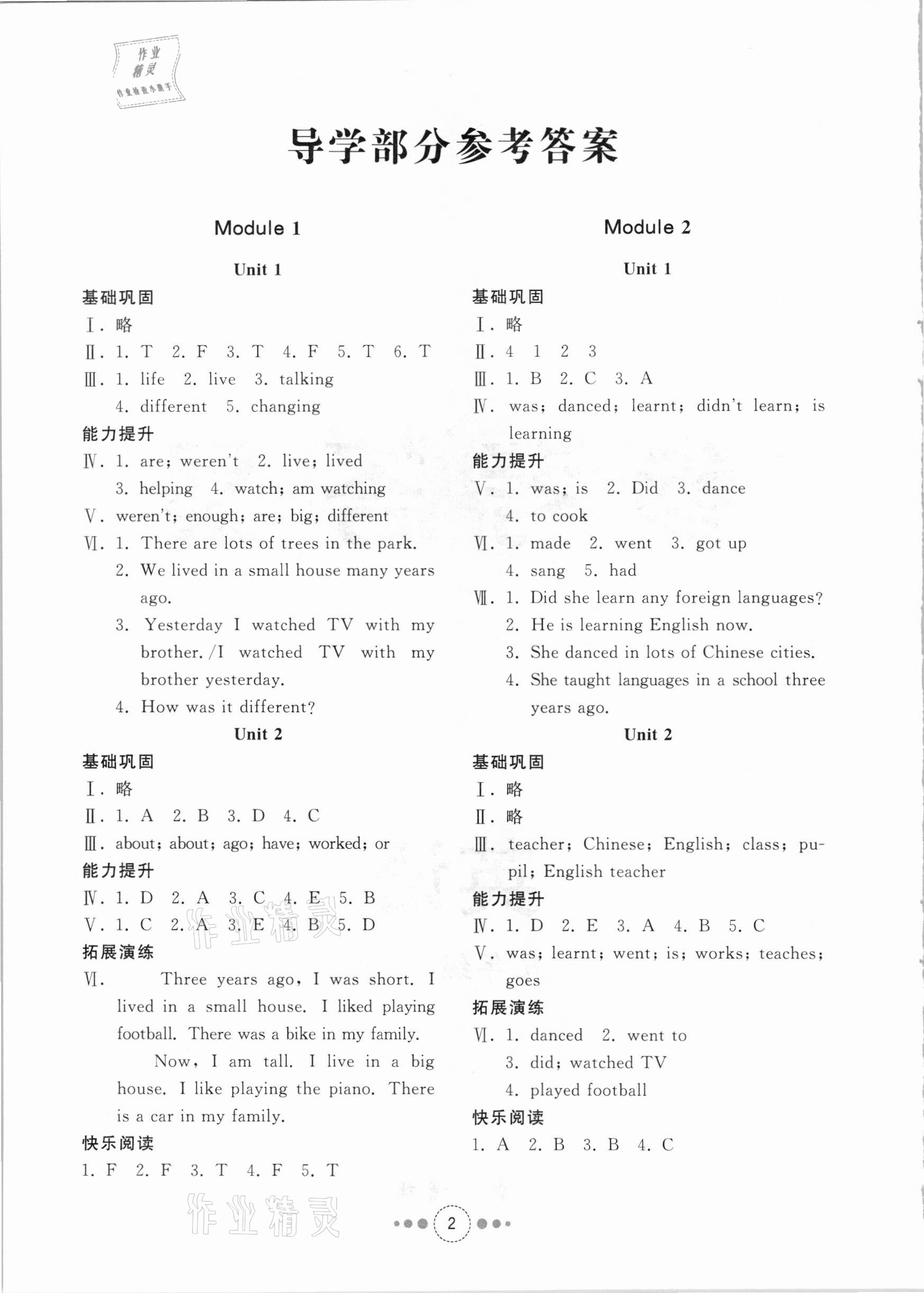 2021年導學與檢測五年級英語下冊外研版 參考答案第1頁