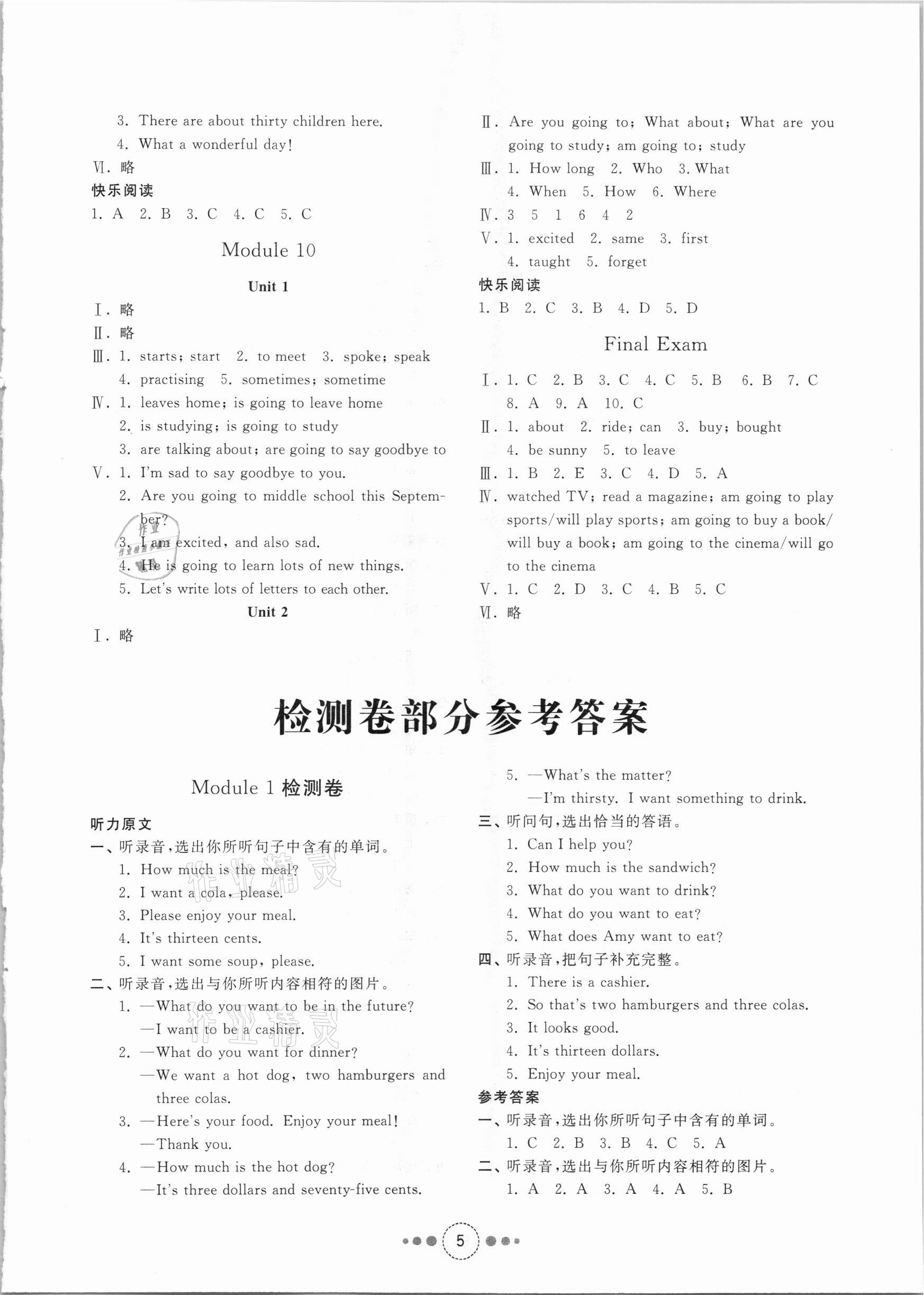 2021年導學與檢測六年級英語下冊外研版 參考答案第4頁