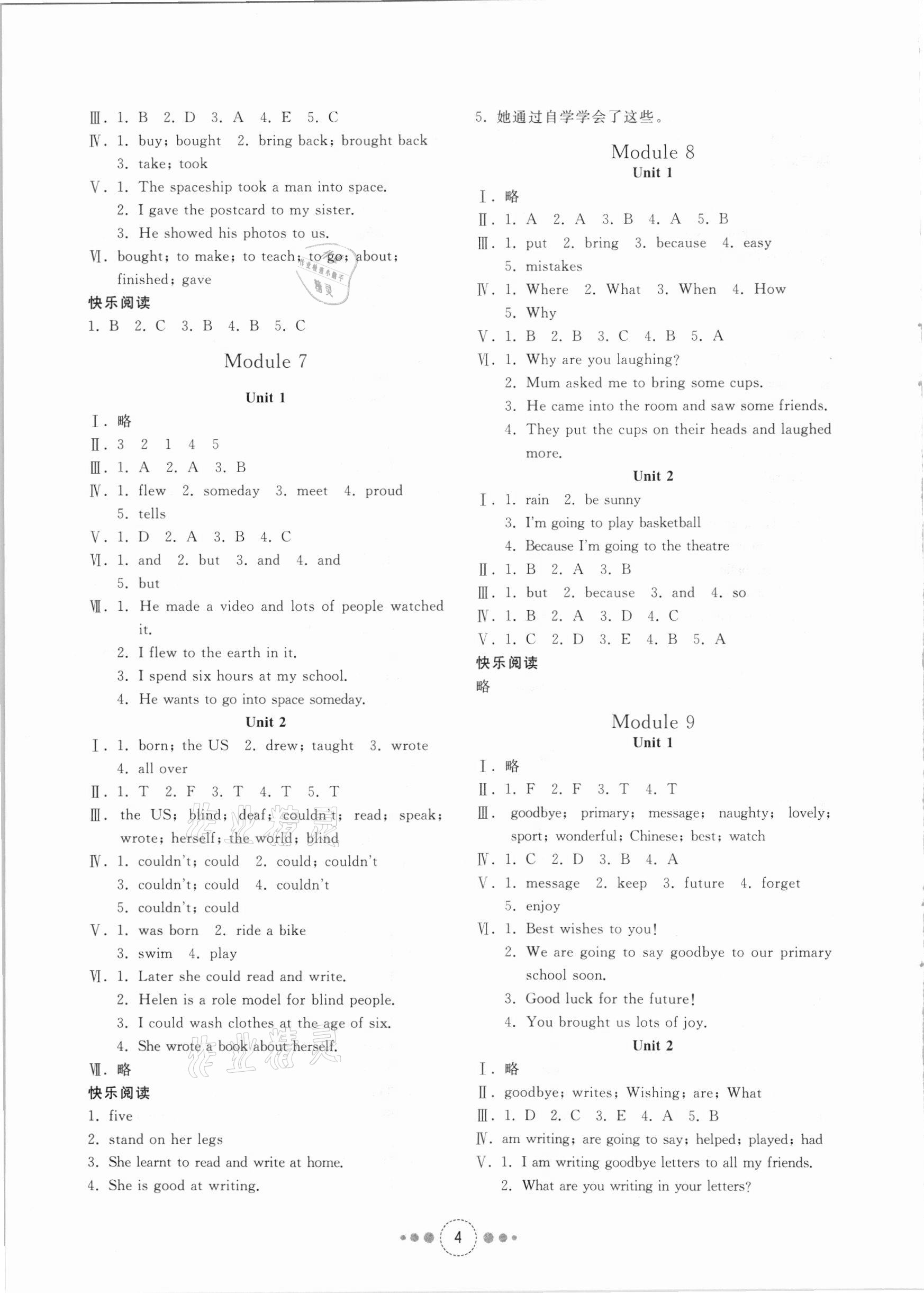 2021年導學與檢測六年級英語下冊外研版 參考答案第3頁