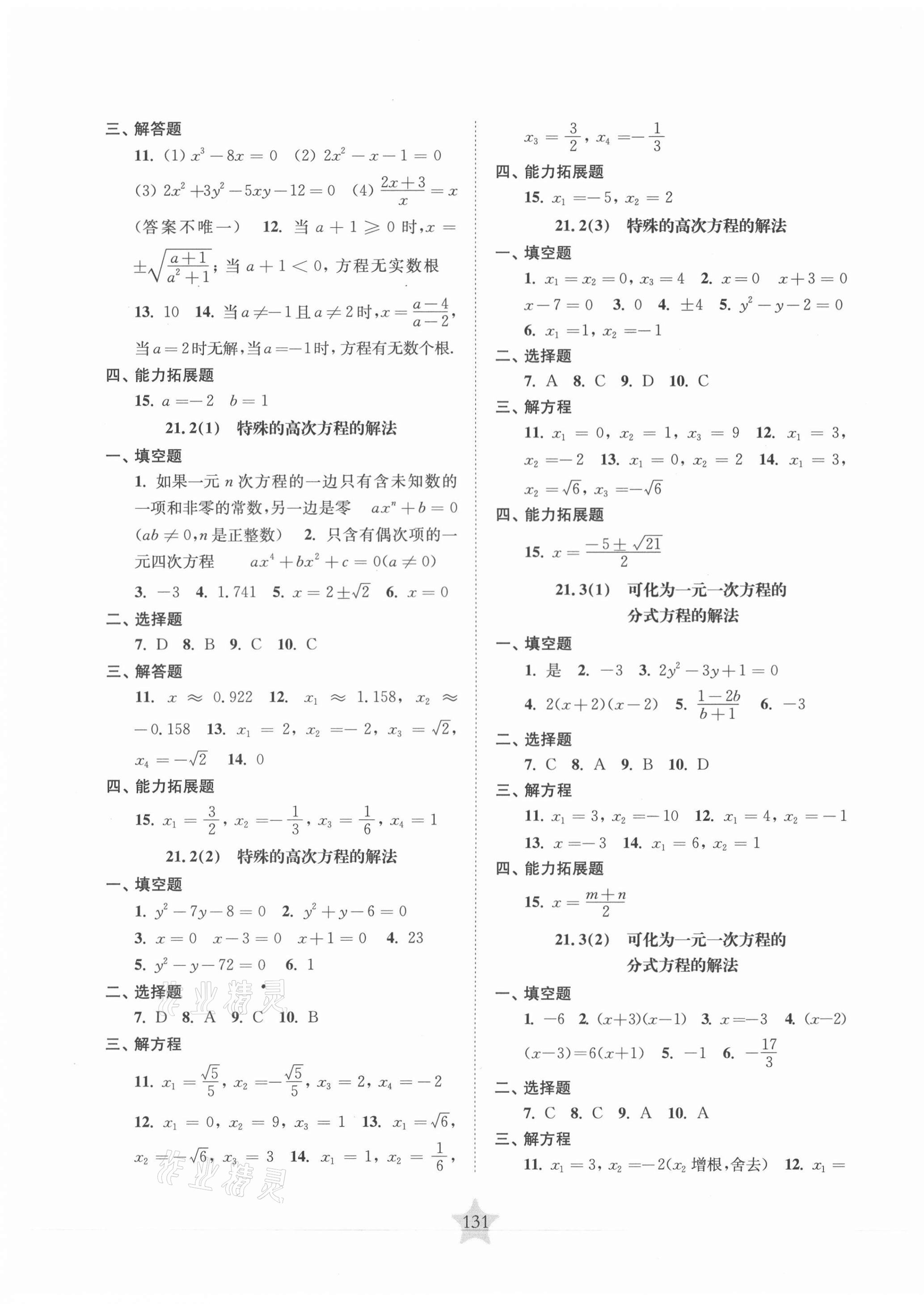 2021年交大之星课后精练卷八年级数学第二学期沪教版 第3页