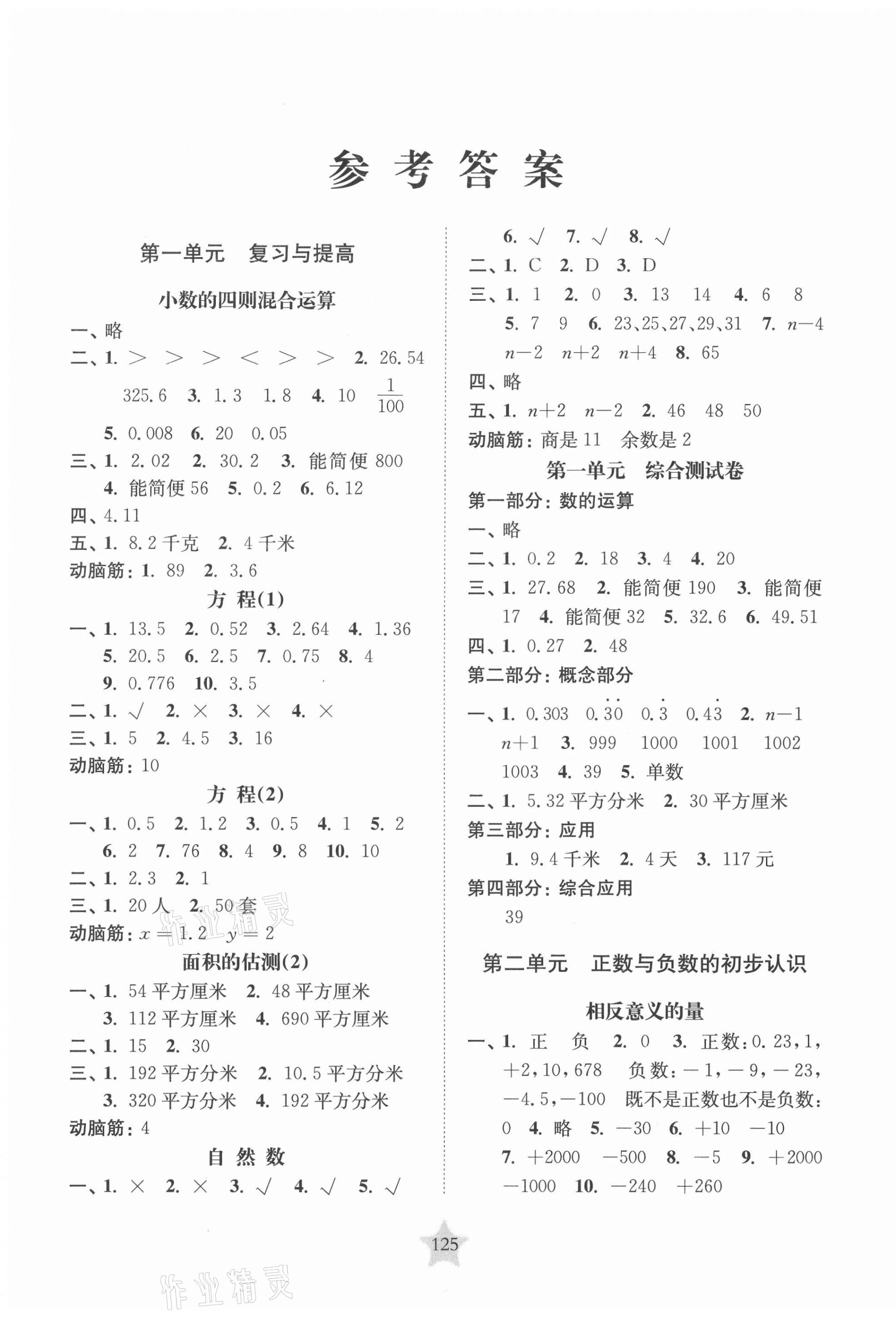 2021年交大之星課后精練卷五年級數(shù)學(xué)第二學(xué)期滬教版 第1頁