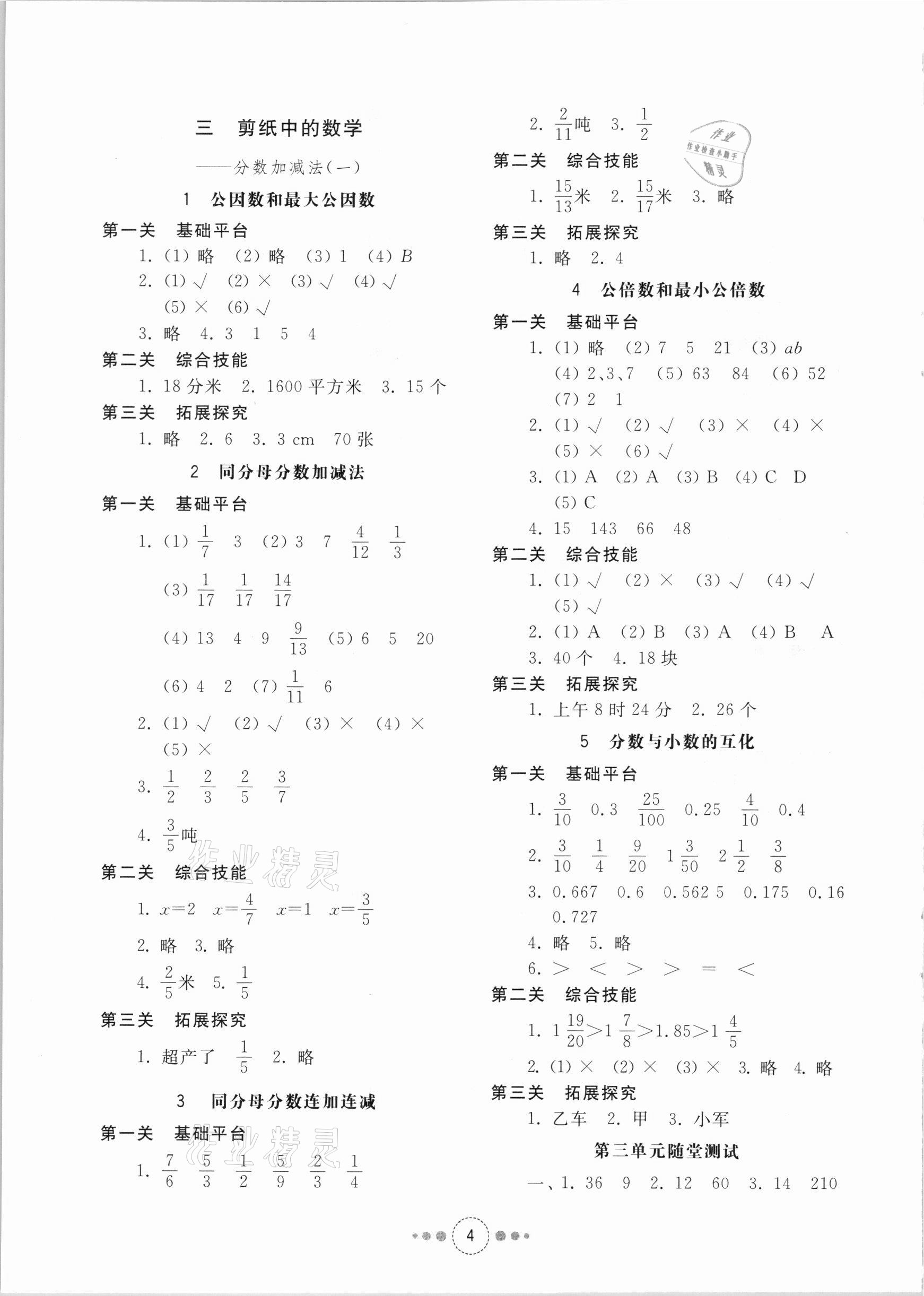 2021年導學與檢測五年級數學下冊青島版 參考答案第3頁